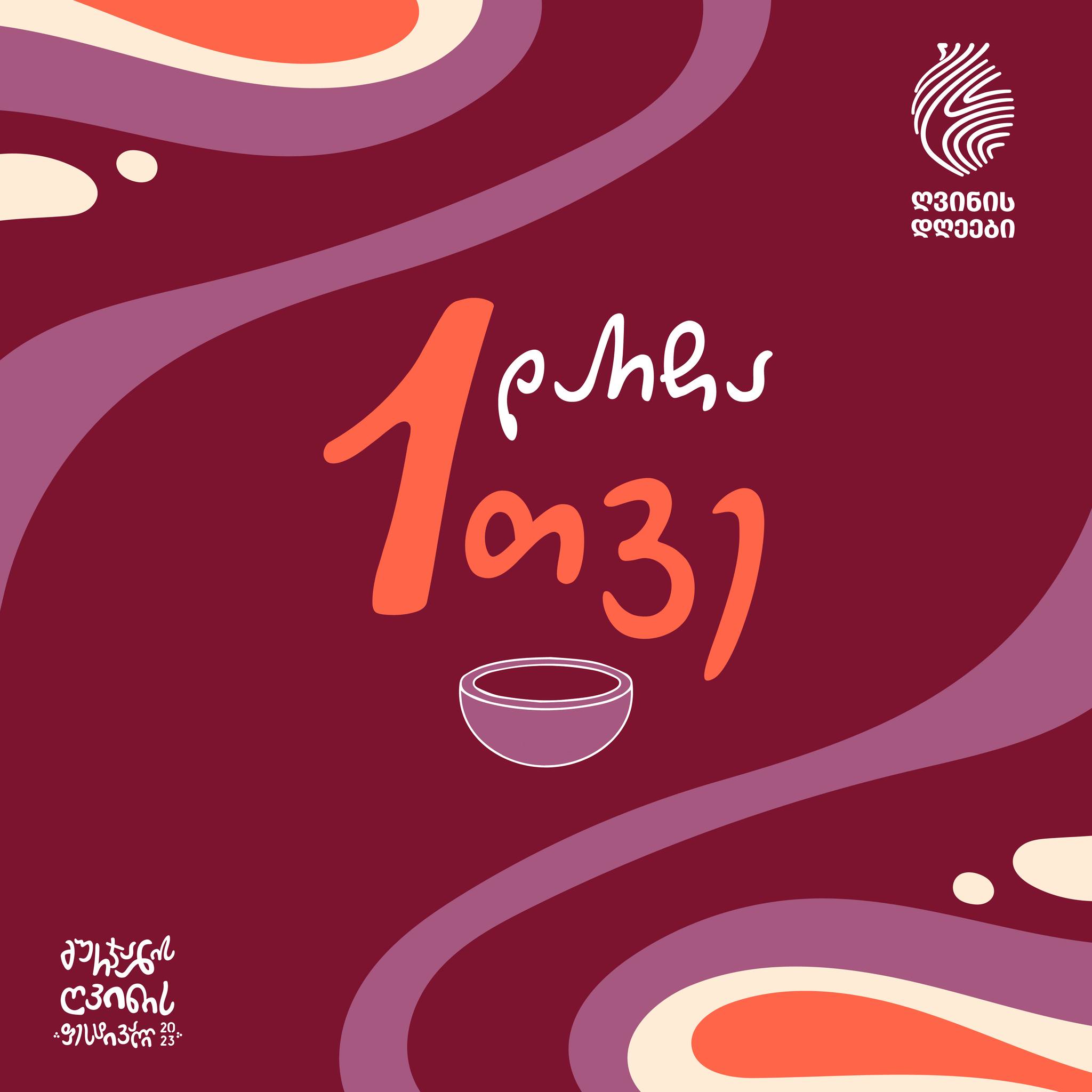 გურჯაანის ღვინის ფესტივალი