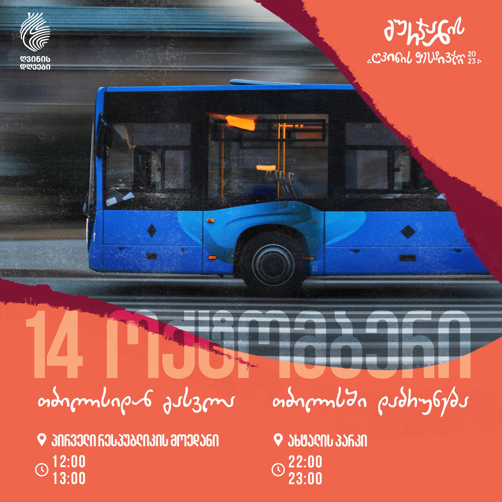 გურჯაანის ღვინის ფესტივალი