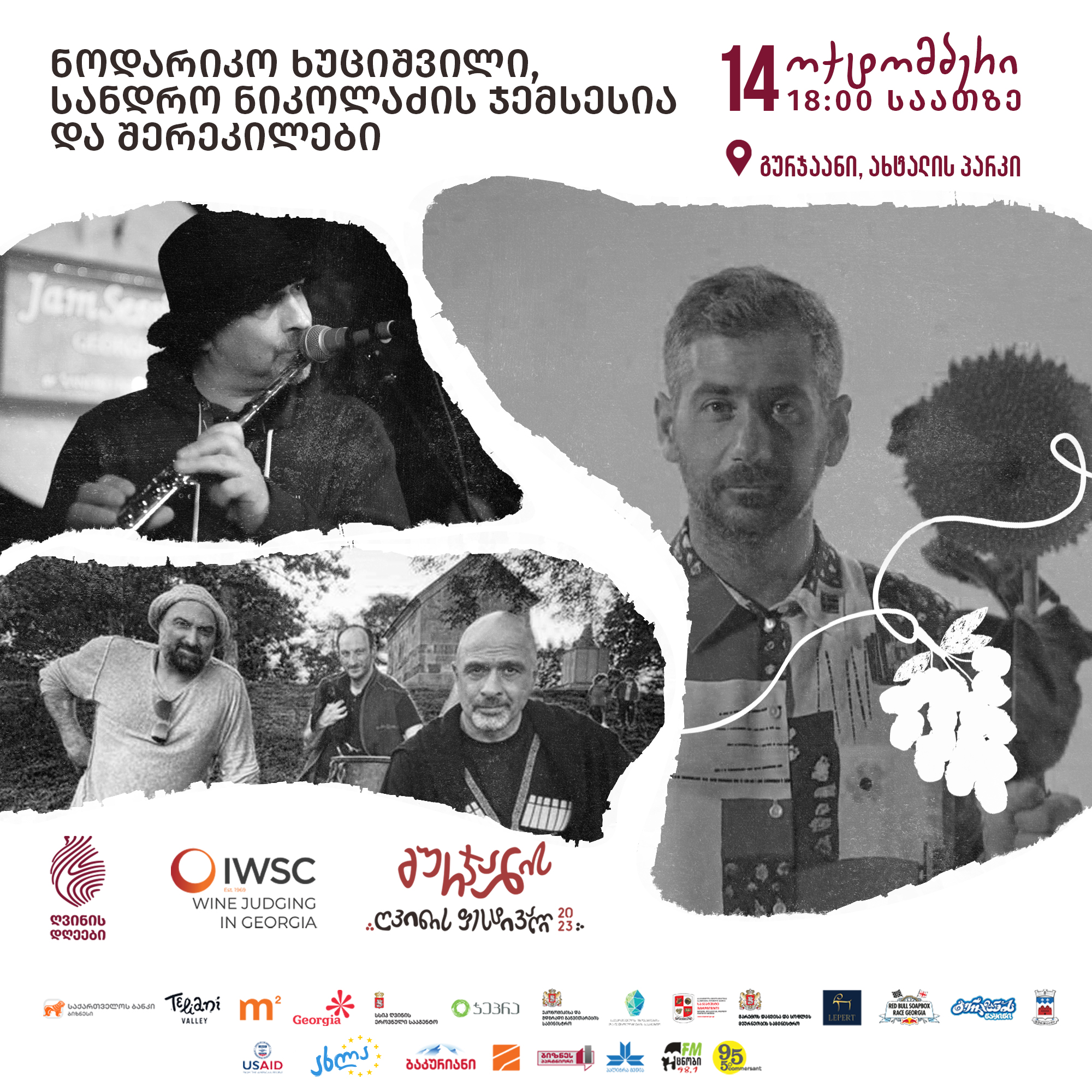 გურჯაანის ღვინის ფესტივალი