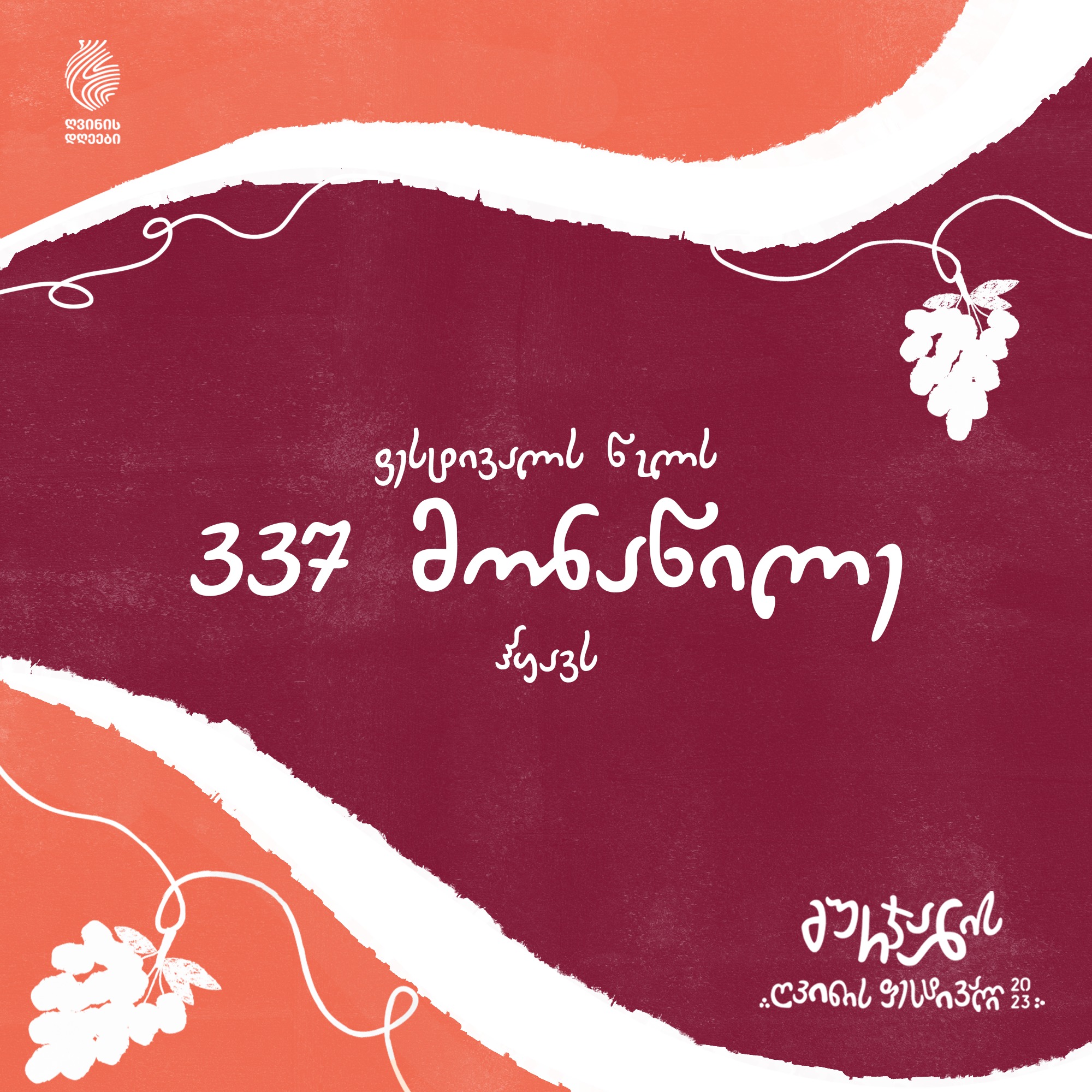 გურჯაანის ღვინის ფესტივალი