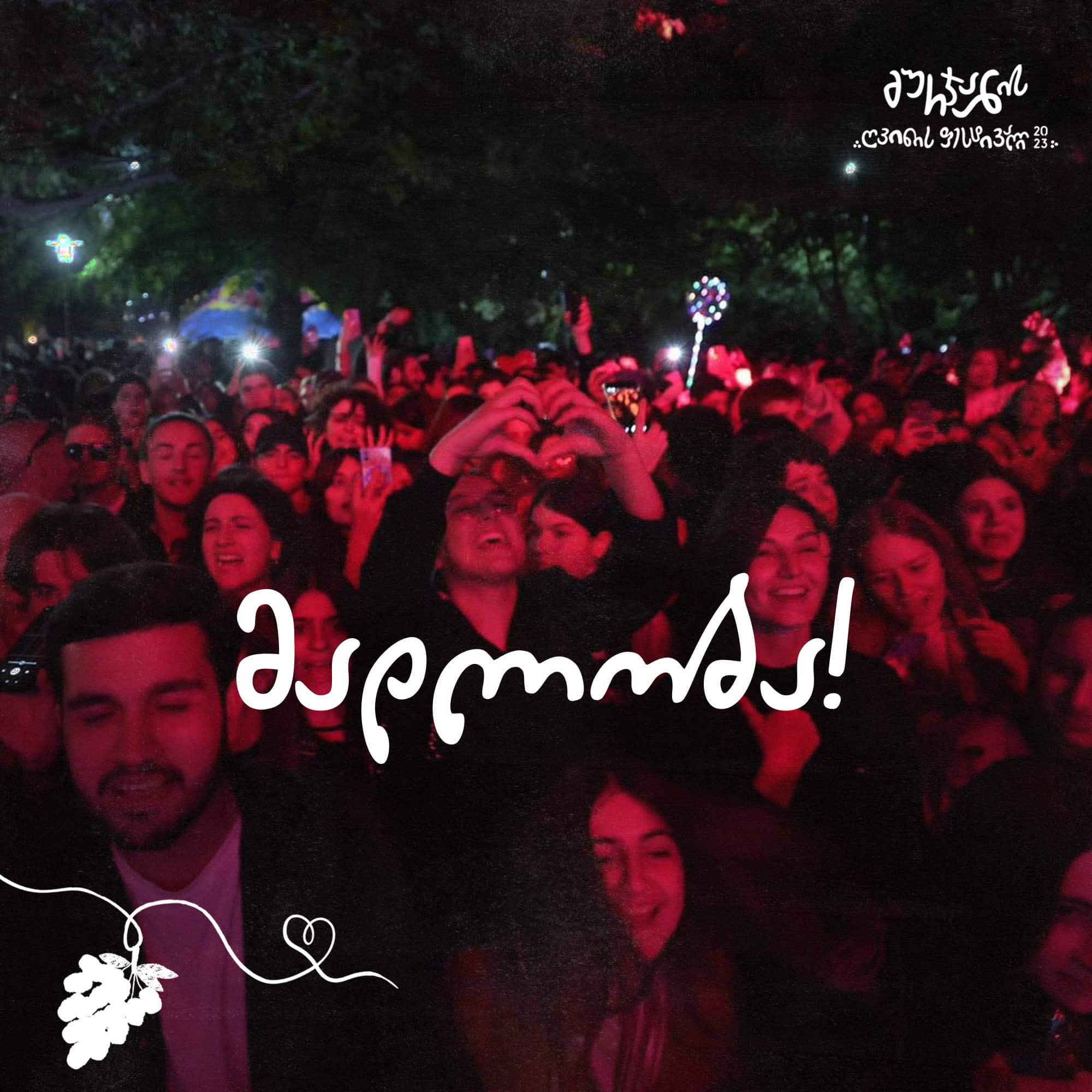 გურჯაანის ღვინის ფესტივალი