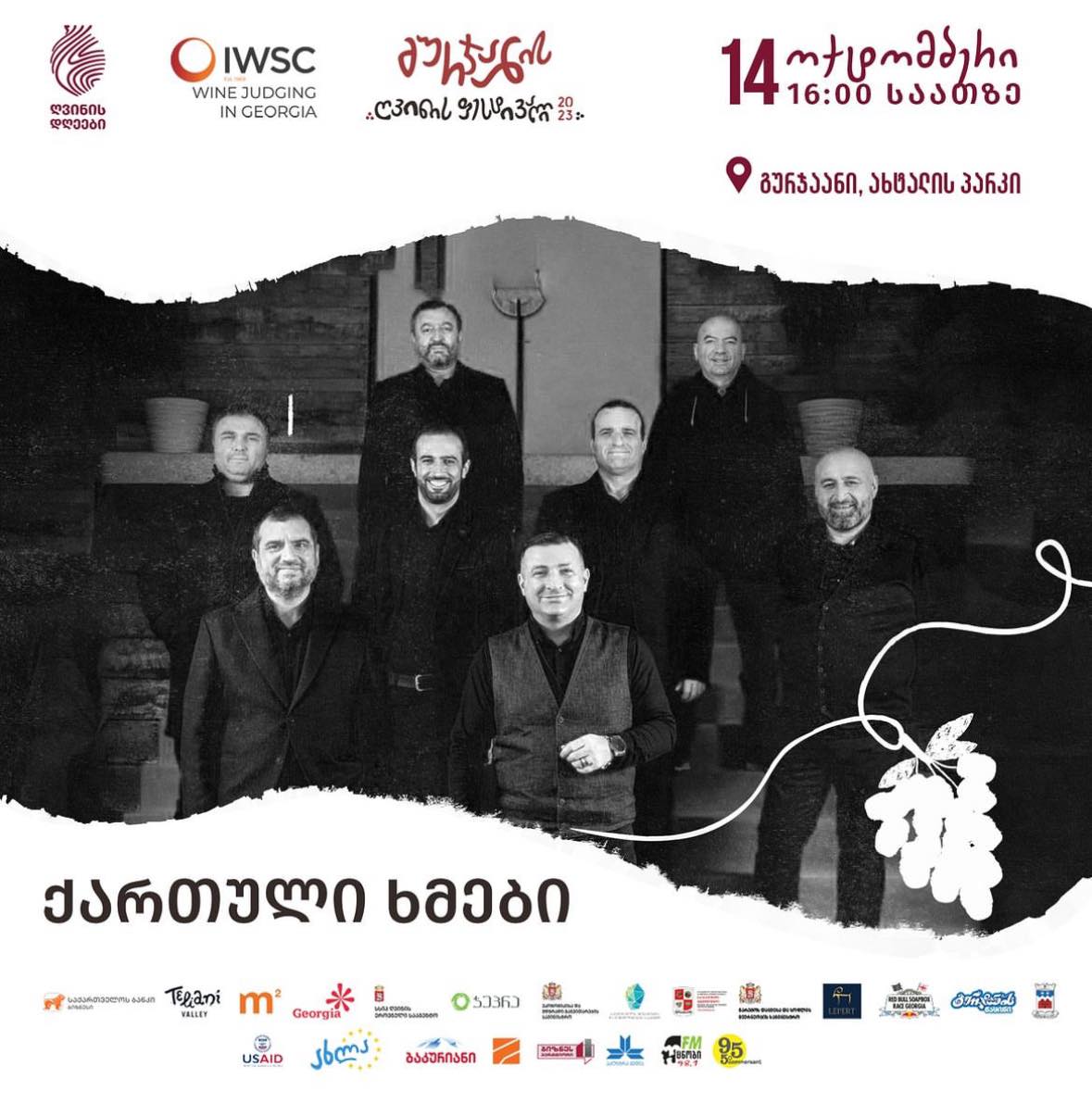 გურჯაანის ღვინის ფესტივალი