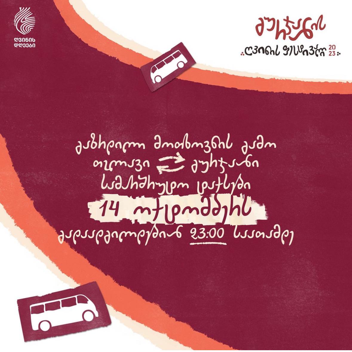 გურჯაანის ღვინის ფესტივალი