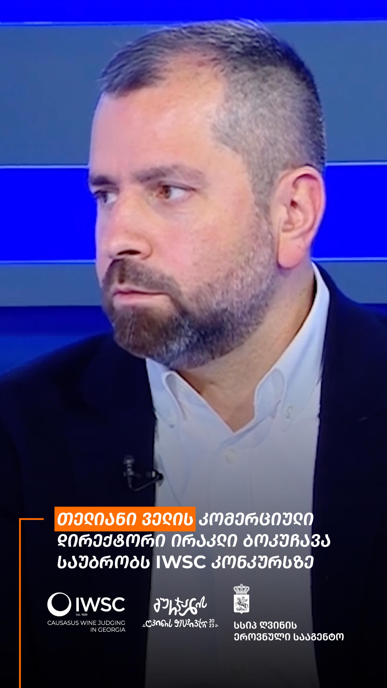 Irakli Bokuchava, the Commercial Director of Teliani Valley, speaks about the IWSC competition