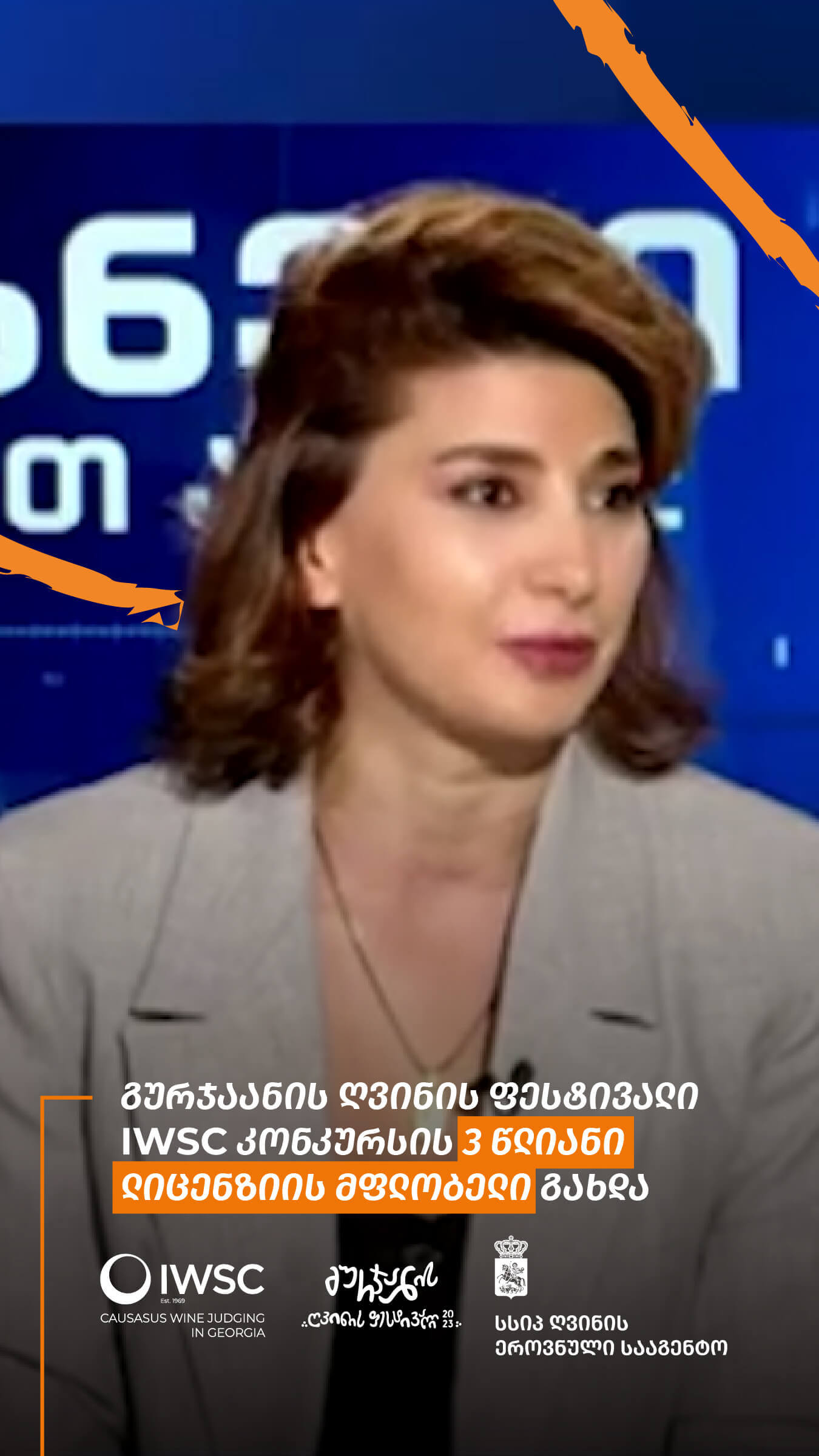 The Gurjaani Wine Festival has been granted a three-year license to host the International Wine & Spirits Competition (IWSC)