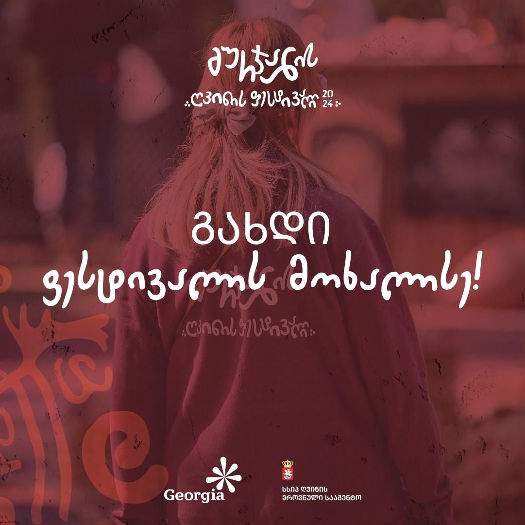 გურჯაანის ღვინის ფესტივალი