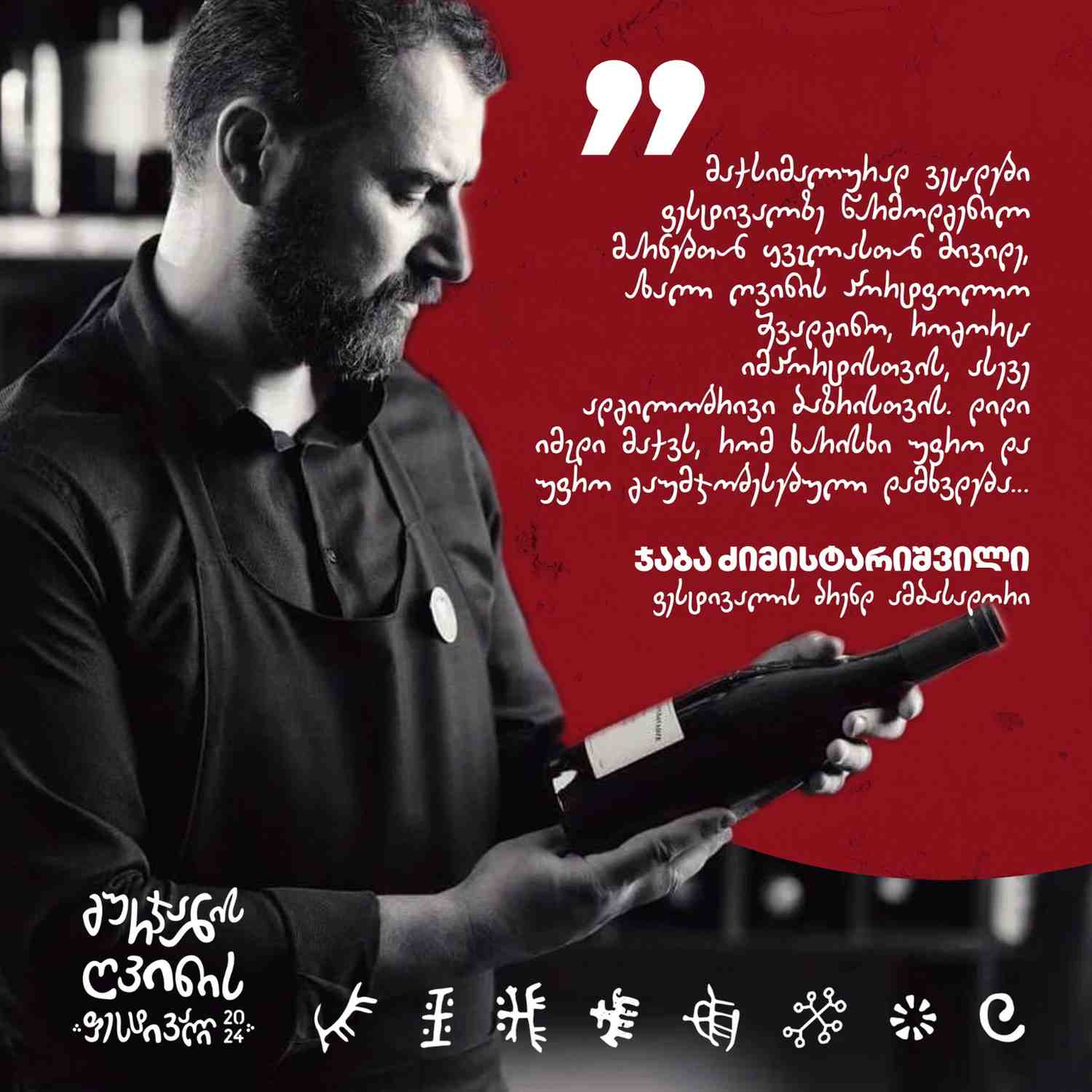 გურჯაანის ღვინის ფესტივალი