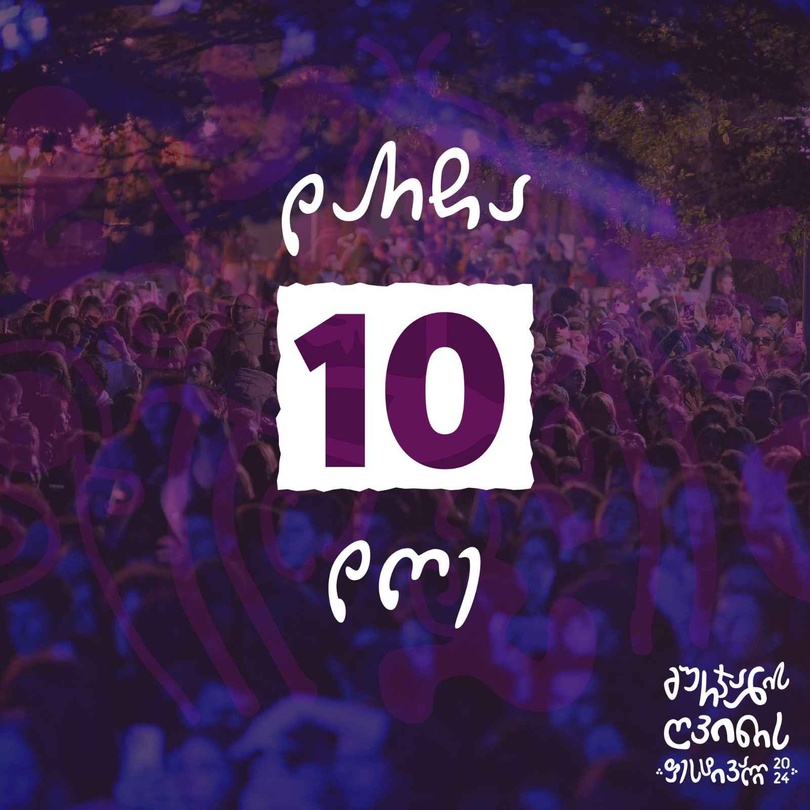 გურჯაანის ღვინის ფესტივალი