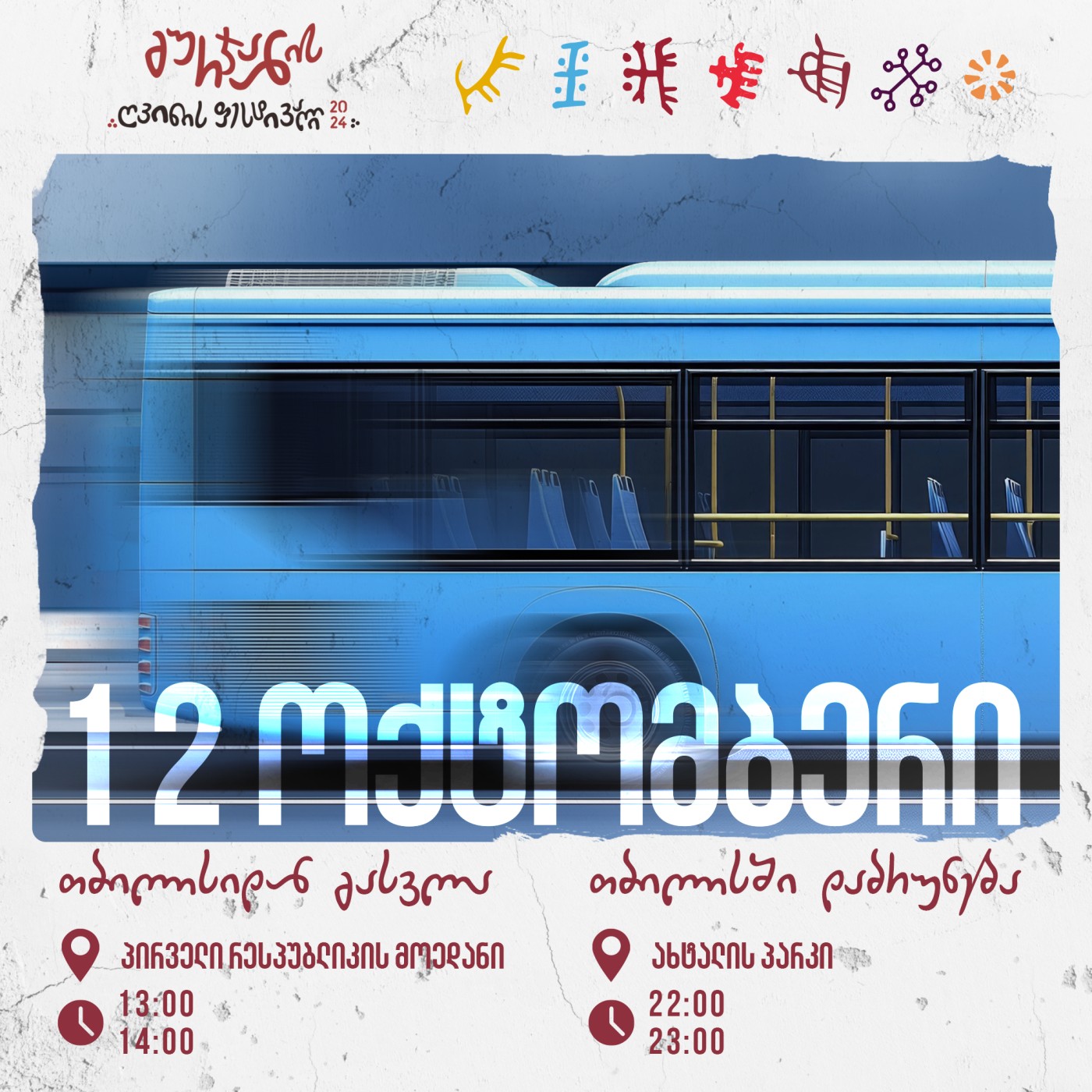 გურჯაანის ღვინის ფესტივალი