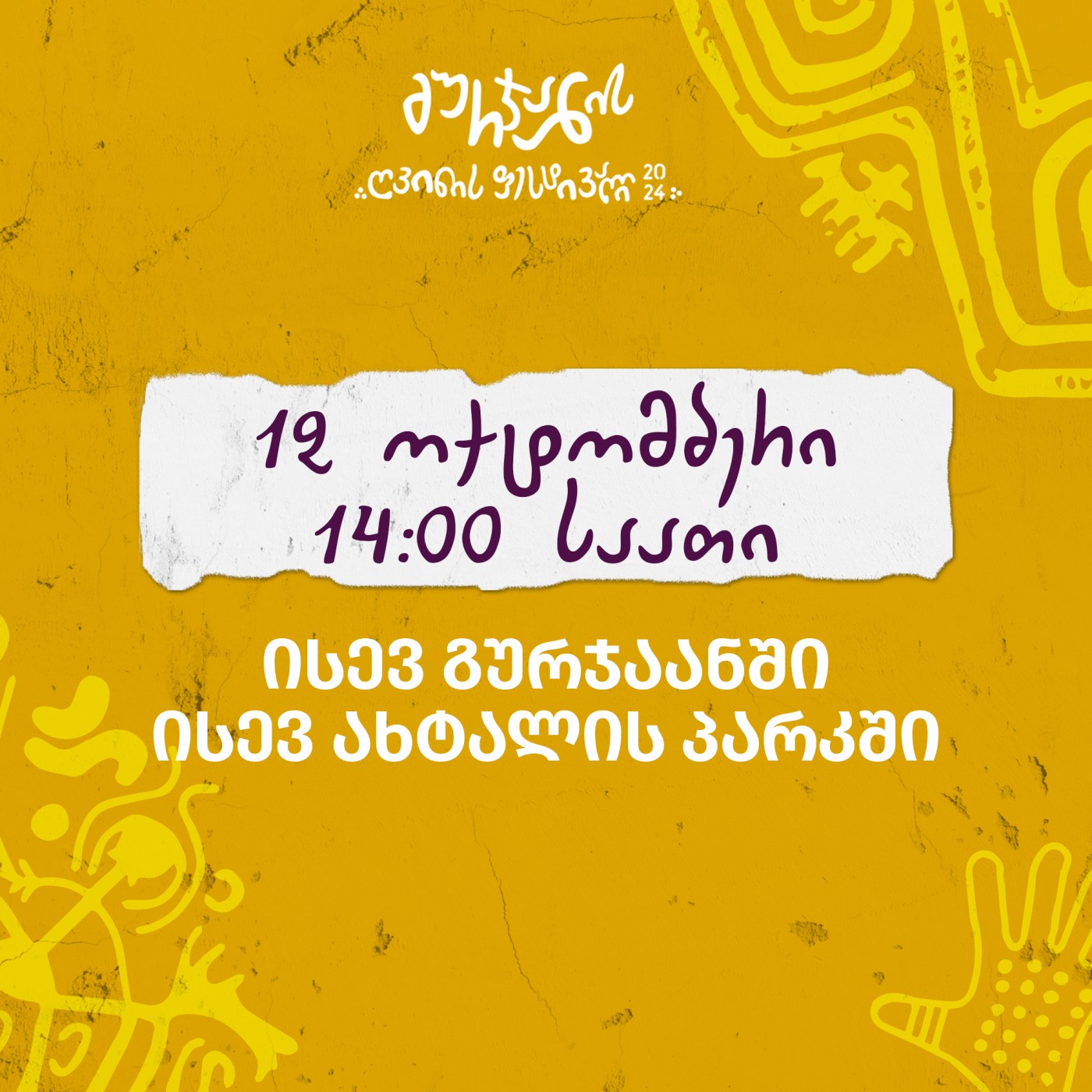 გურჯაანის ღვინის ფესტივალი