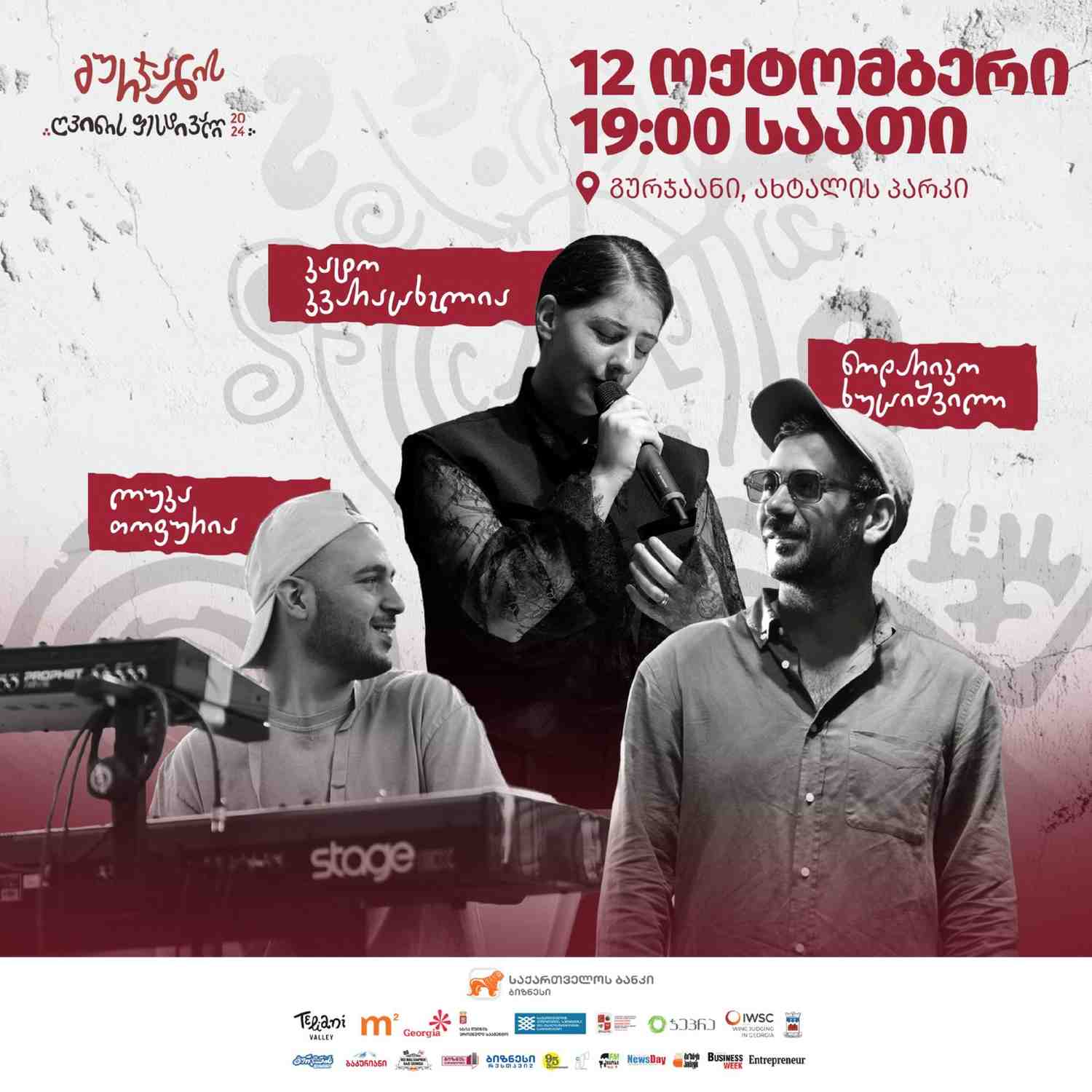 გურჯაანის ღვინის ფესტივალი