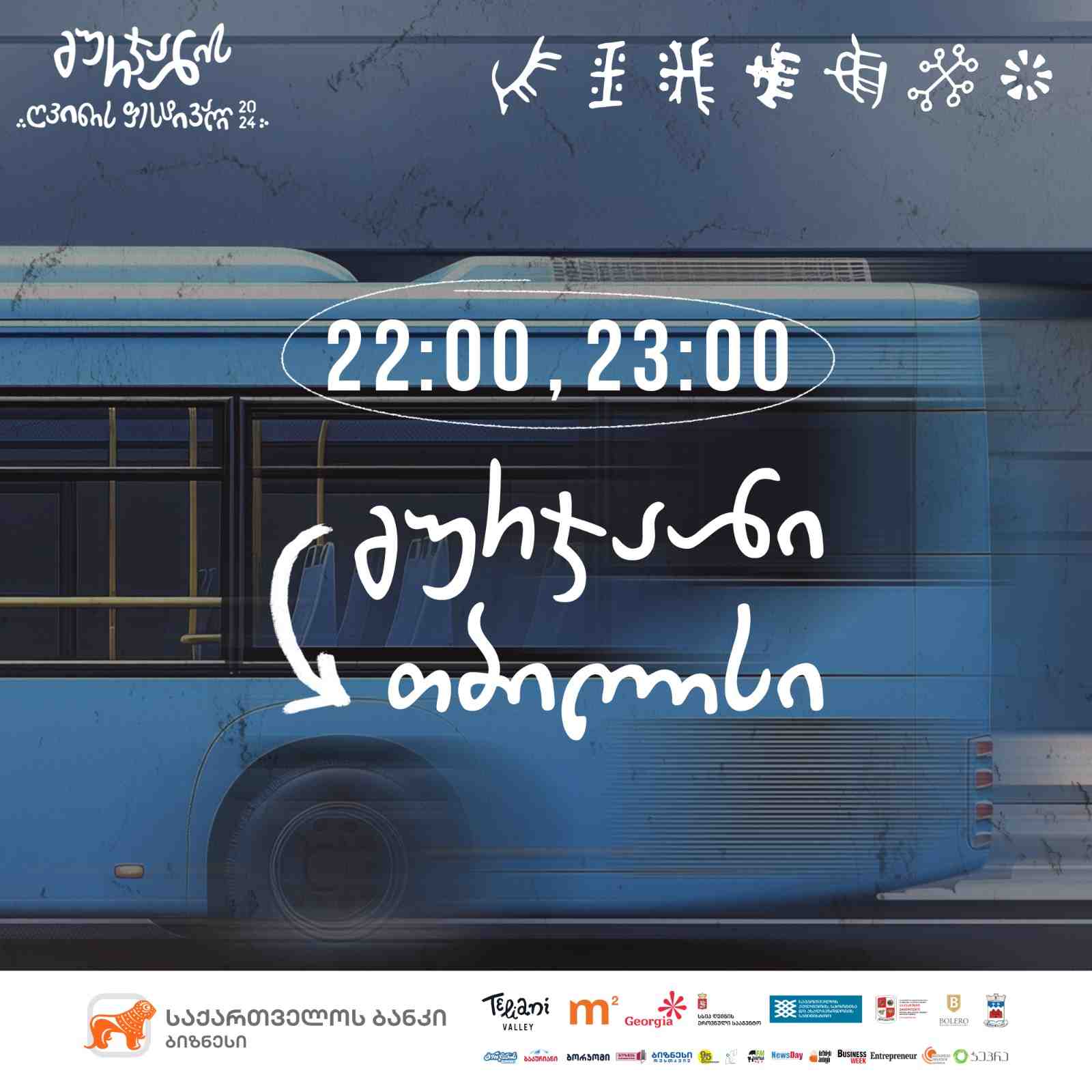 გურჯაანის ღვინის ფესტივალი