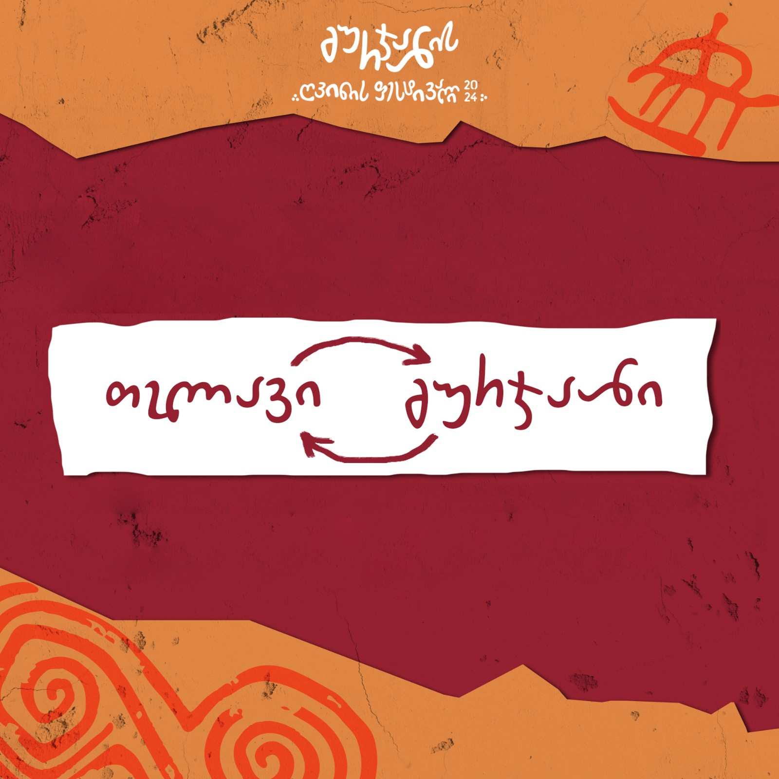 გურჯაანის ღვინის ფესტივალი