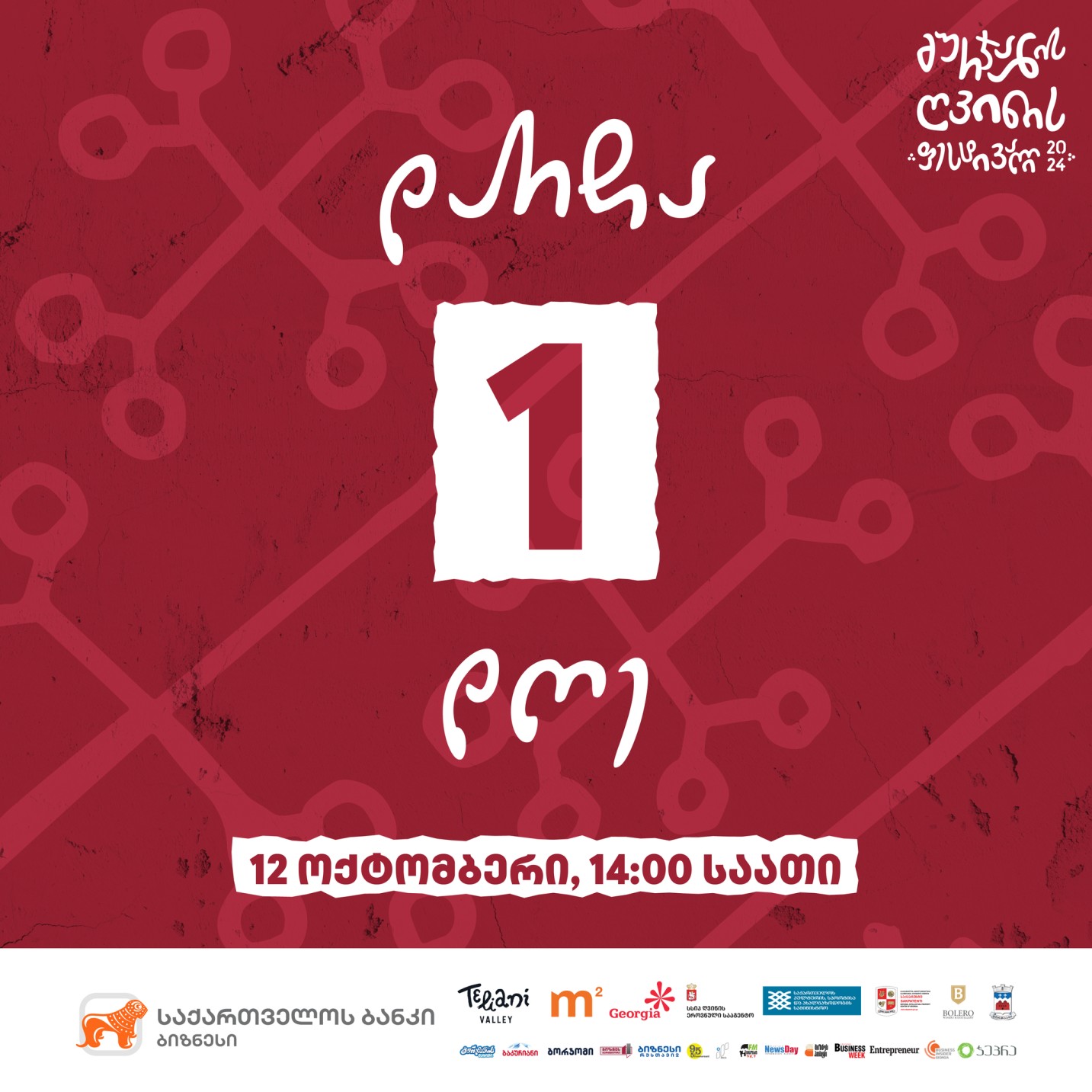 გურჯაანის ღვინის ფესტივალი