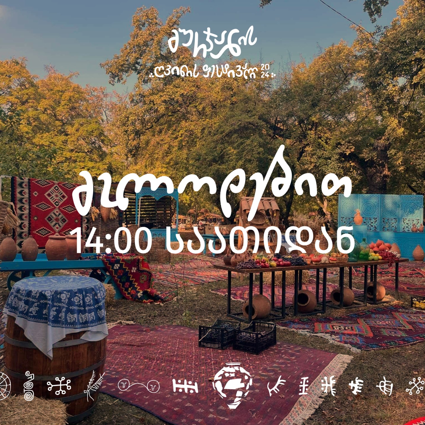 გურჯაანის ღვინის ფესტივალი