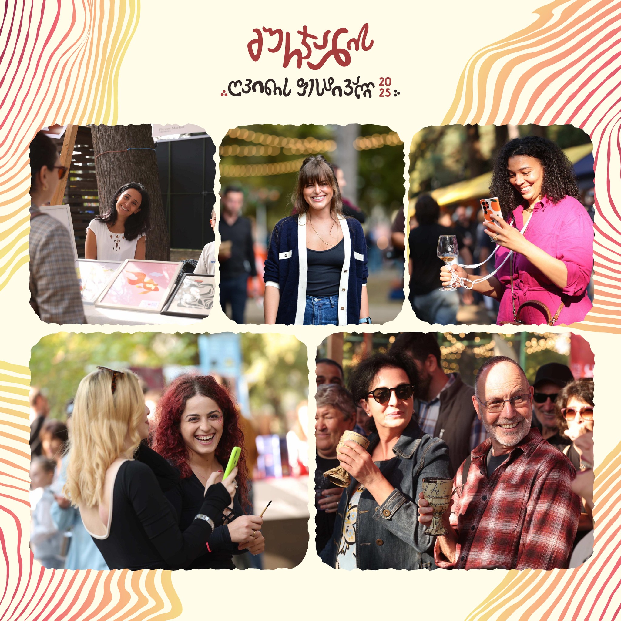 გურჯაანის ღვინის ფესტივალი