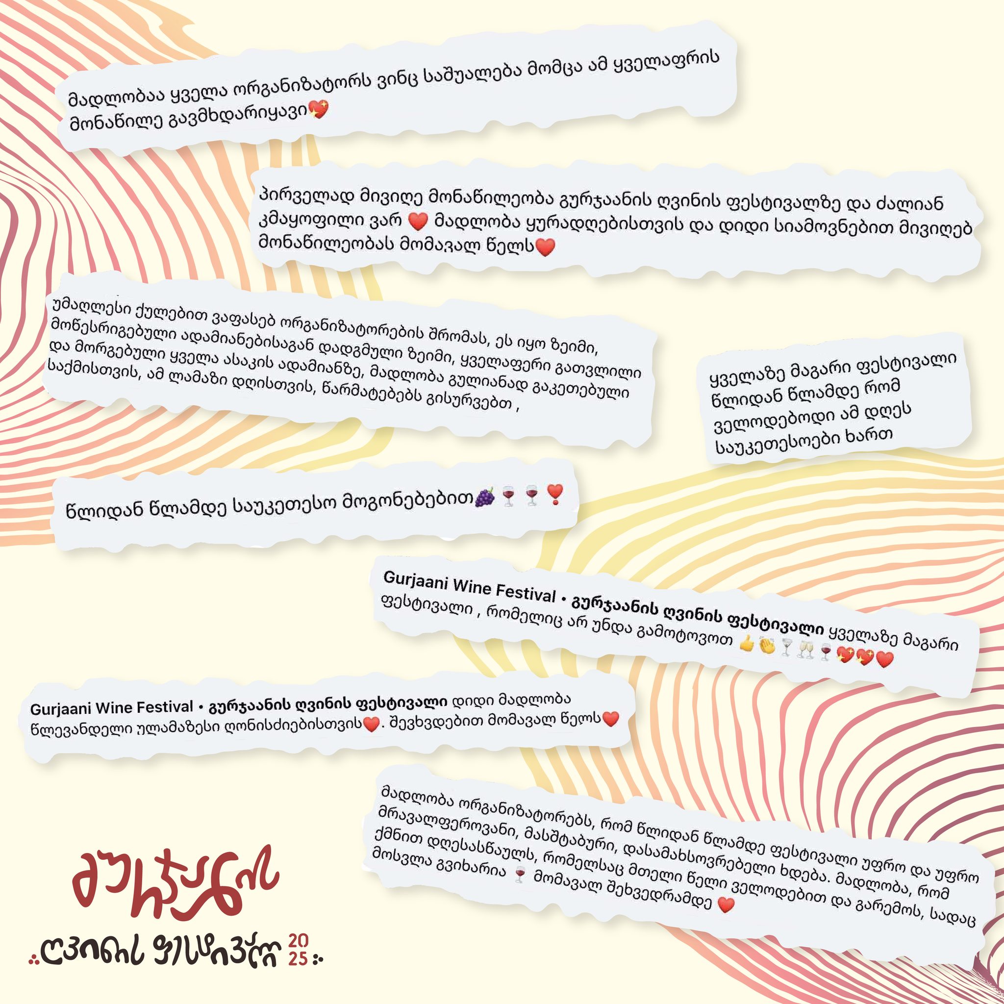 გურჯაანის ღვინის ფესტივალი