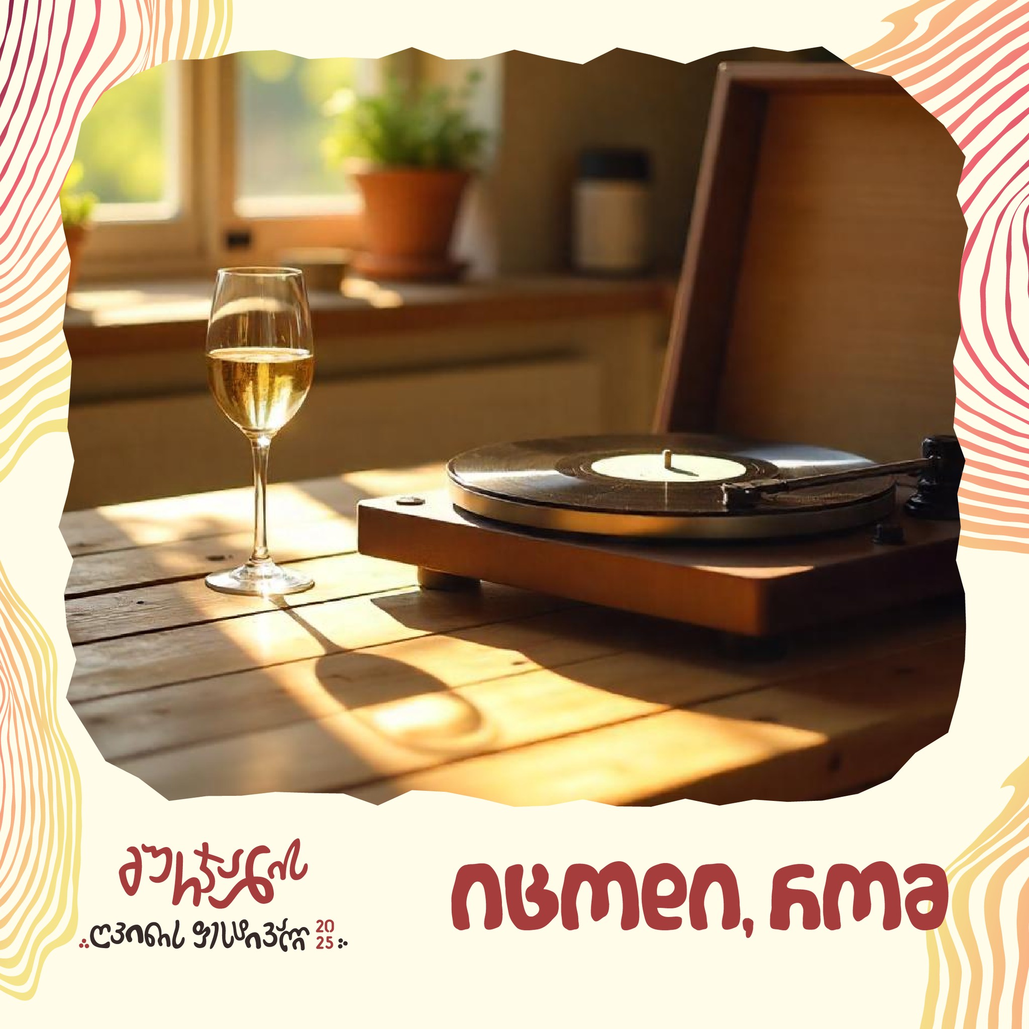 გურჯაანის ღვინის ფესტივალი