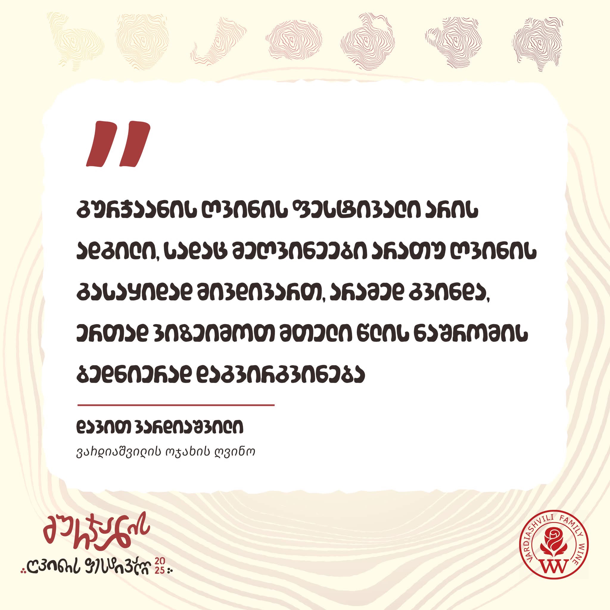 გურჯაანის ღვინის ფესტივალი