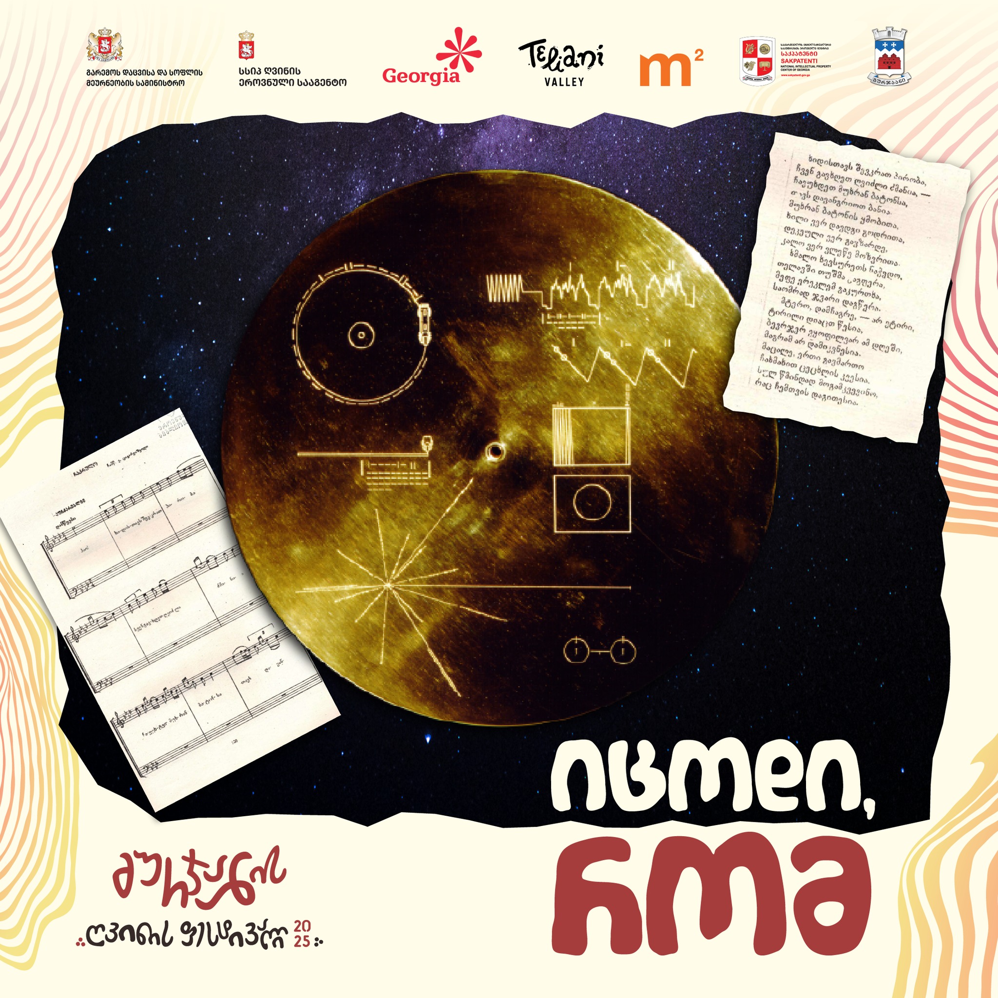 გურჯაანის ღვინის ფესტივალი