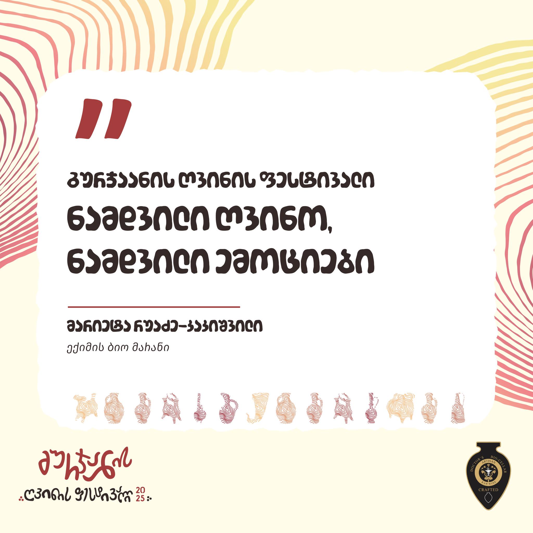 გურჯაანის ღვინის ფესტივალი