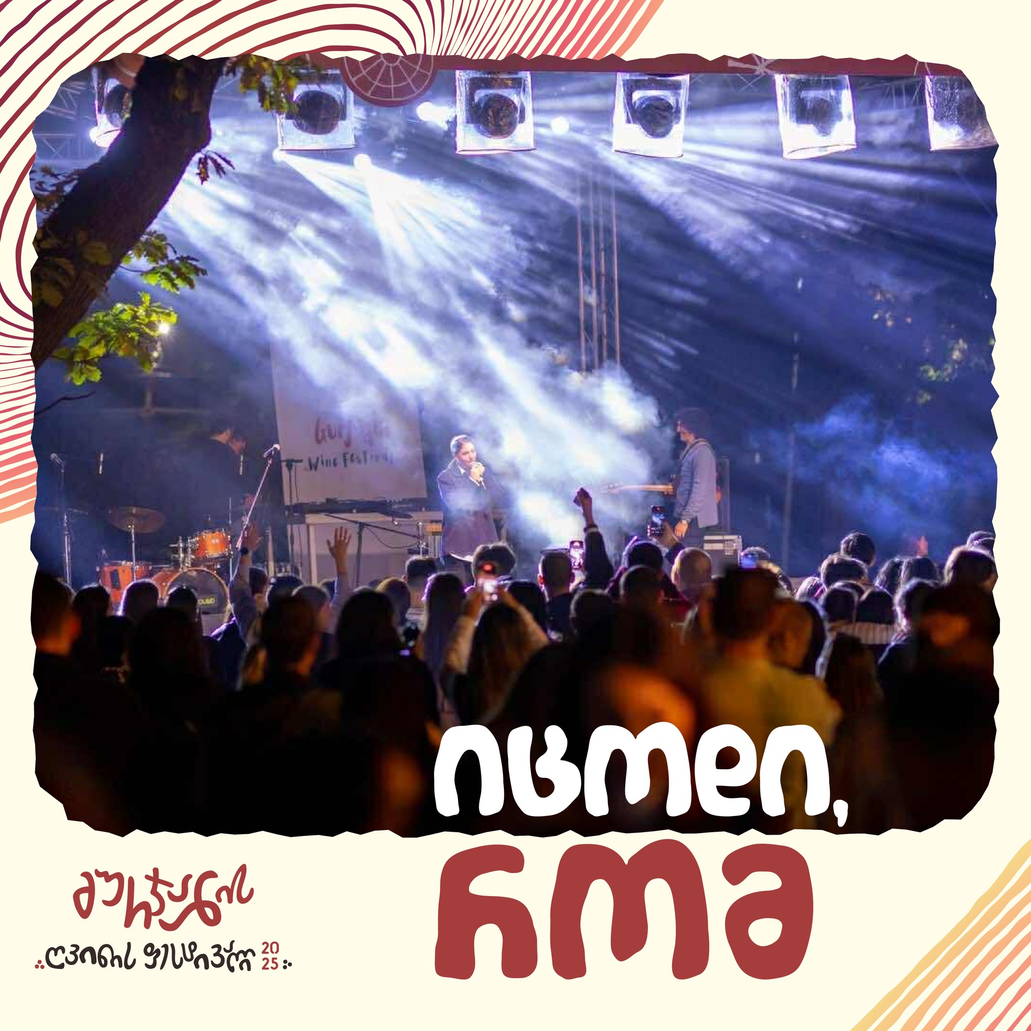 გურჯაანის ღვინის ფესტივალი