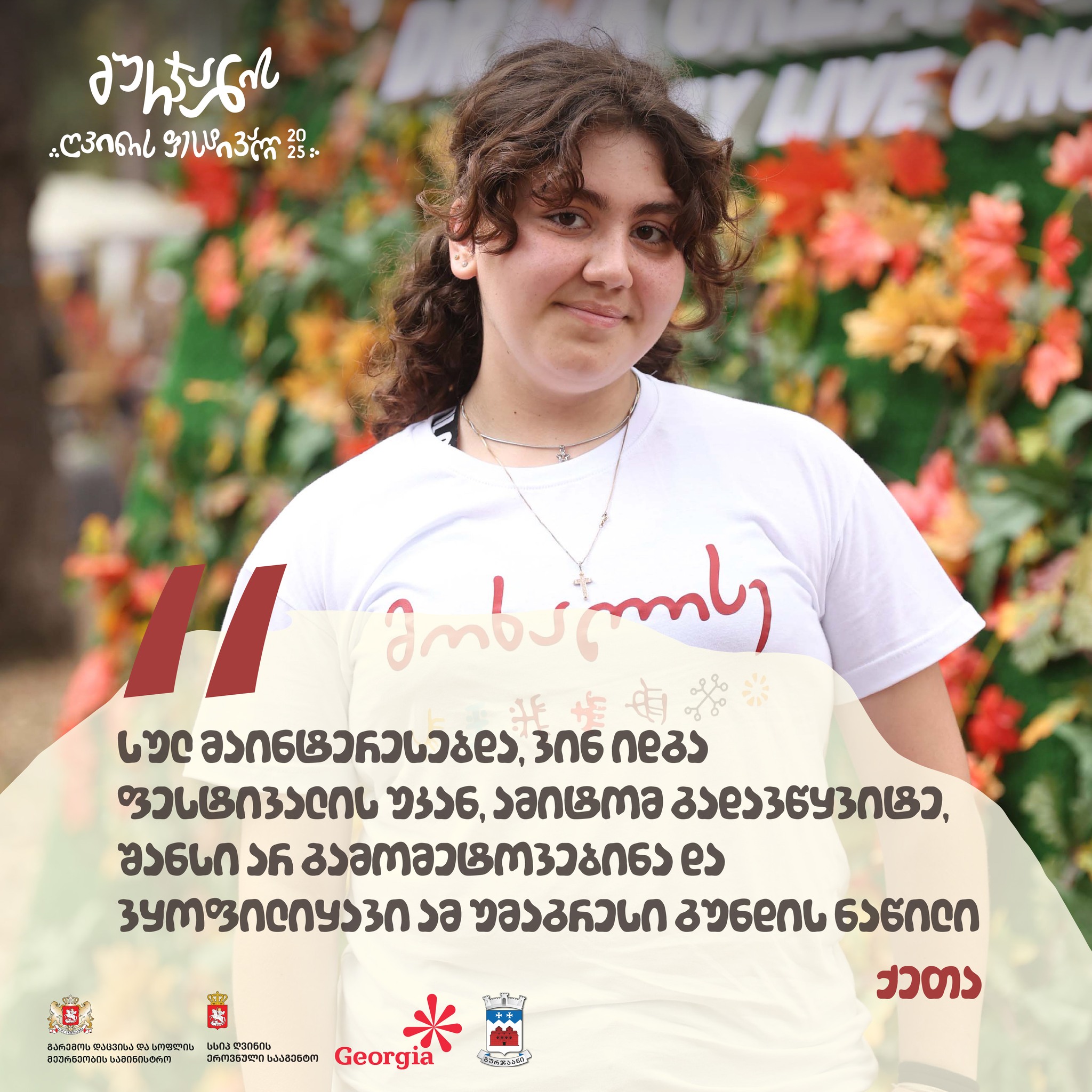 გურჯაანის ღვინის ფესტივალი