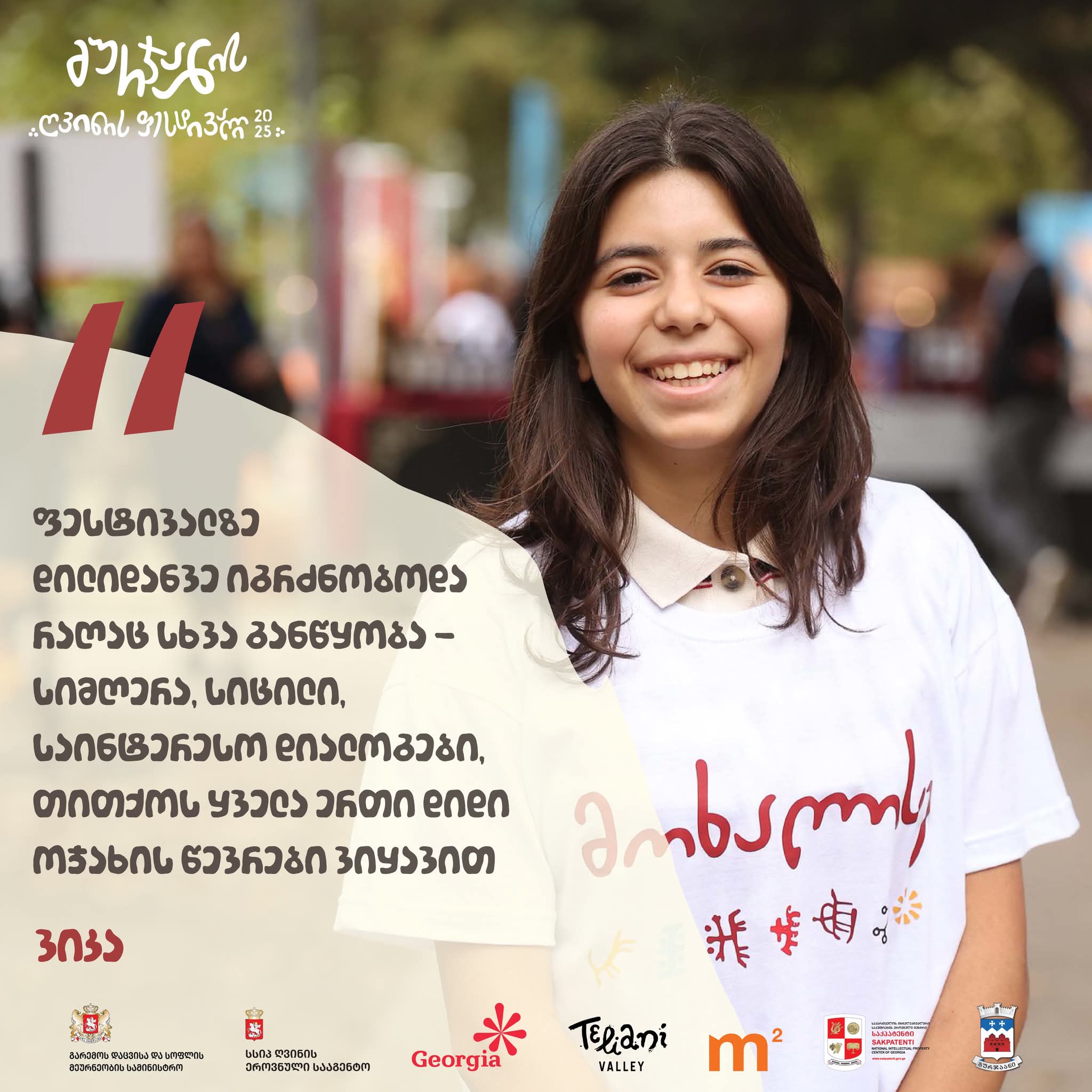 გურჯაანის ღვინის ფესტივალი