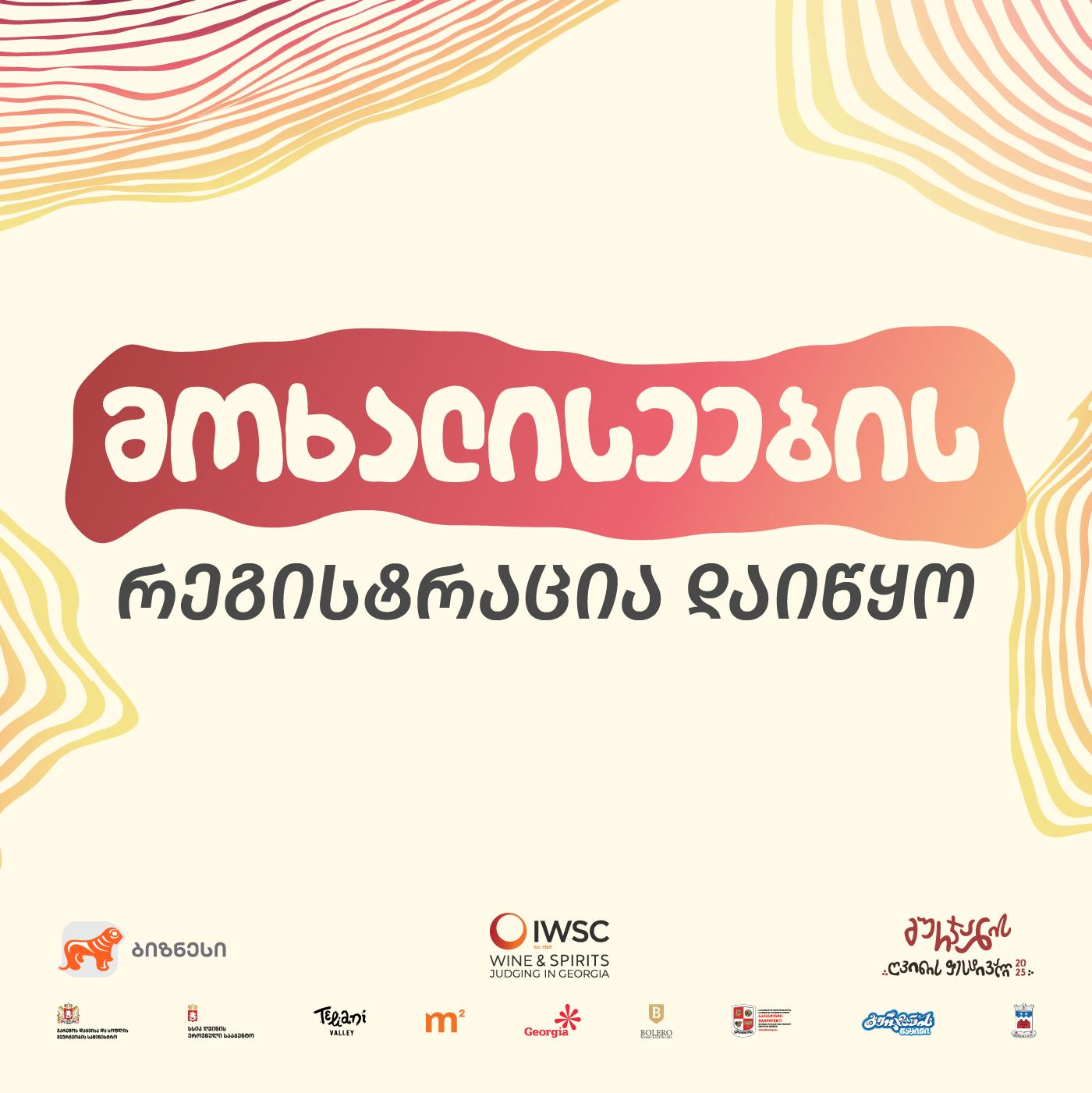 გურჯაანის ღვინის ფესტივალი