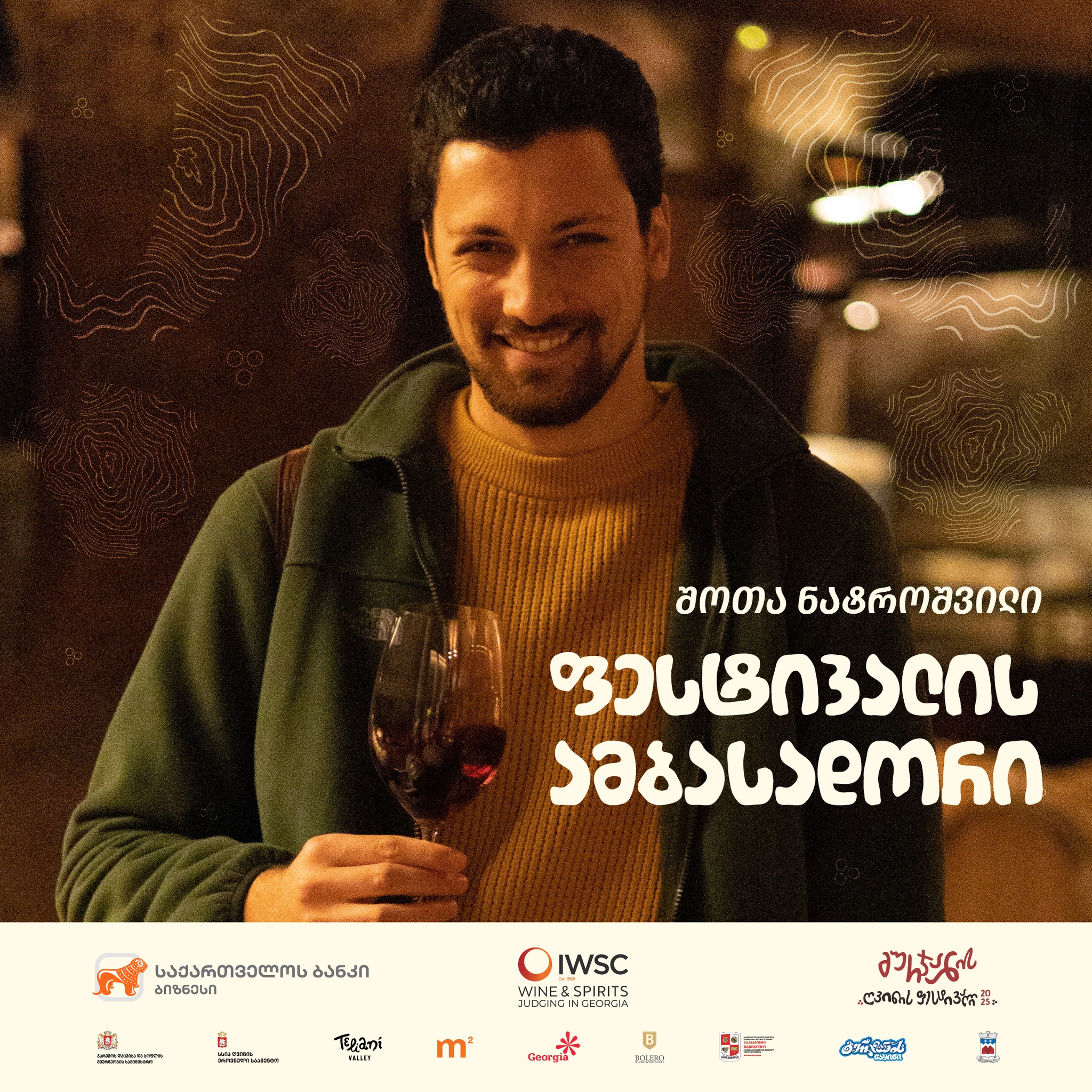 გურჯაანის ღვინის ფესტივალი