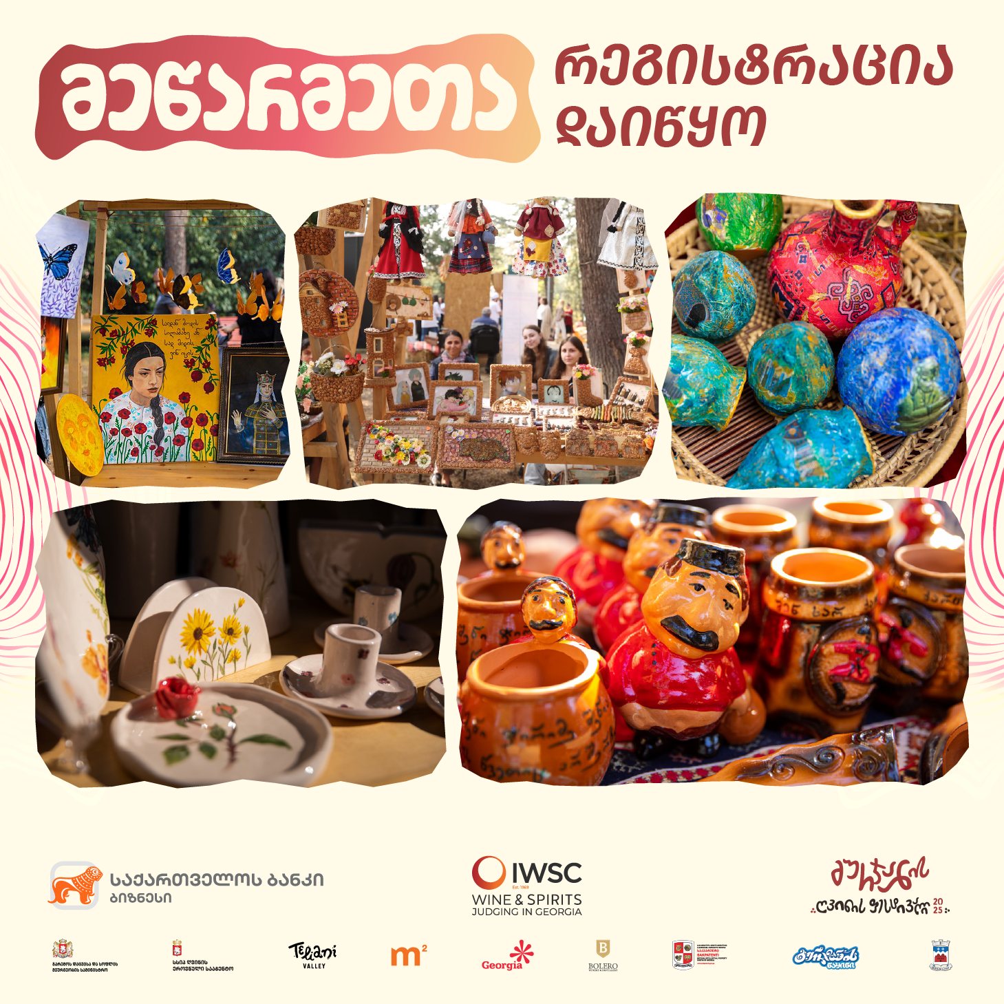 გურჯაანის ღვინის ფესტივალი