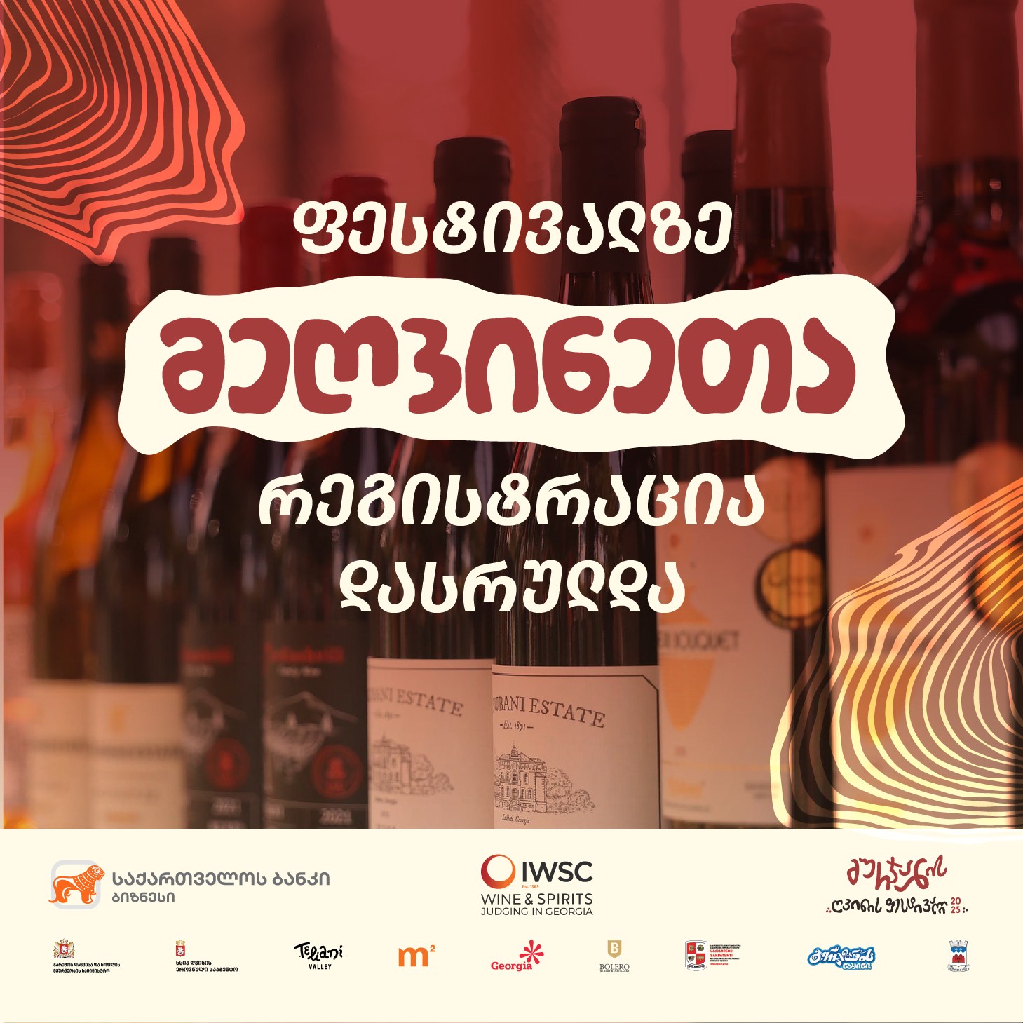 გურჯაანის ღვინის ფესტივალი