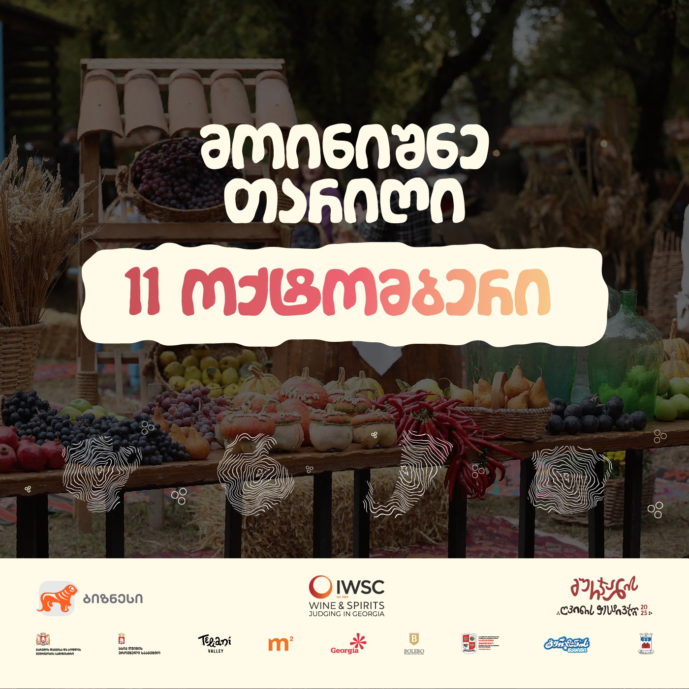 გურჯაანის ღვინის ფესტივალი