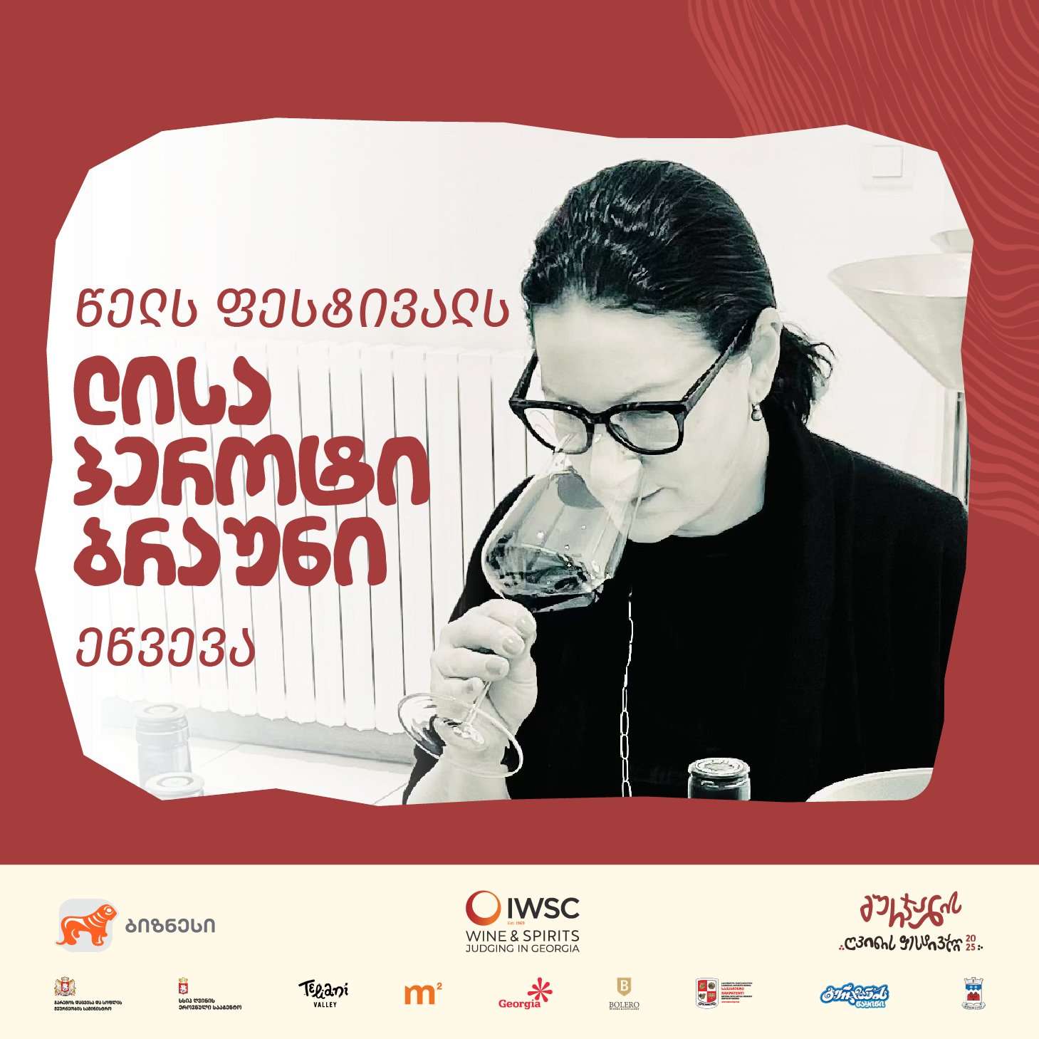 გურჯაანის ღვინის ფესტივალი