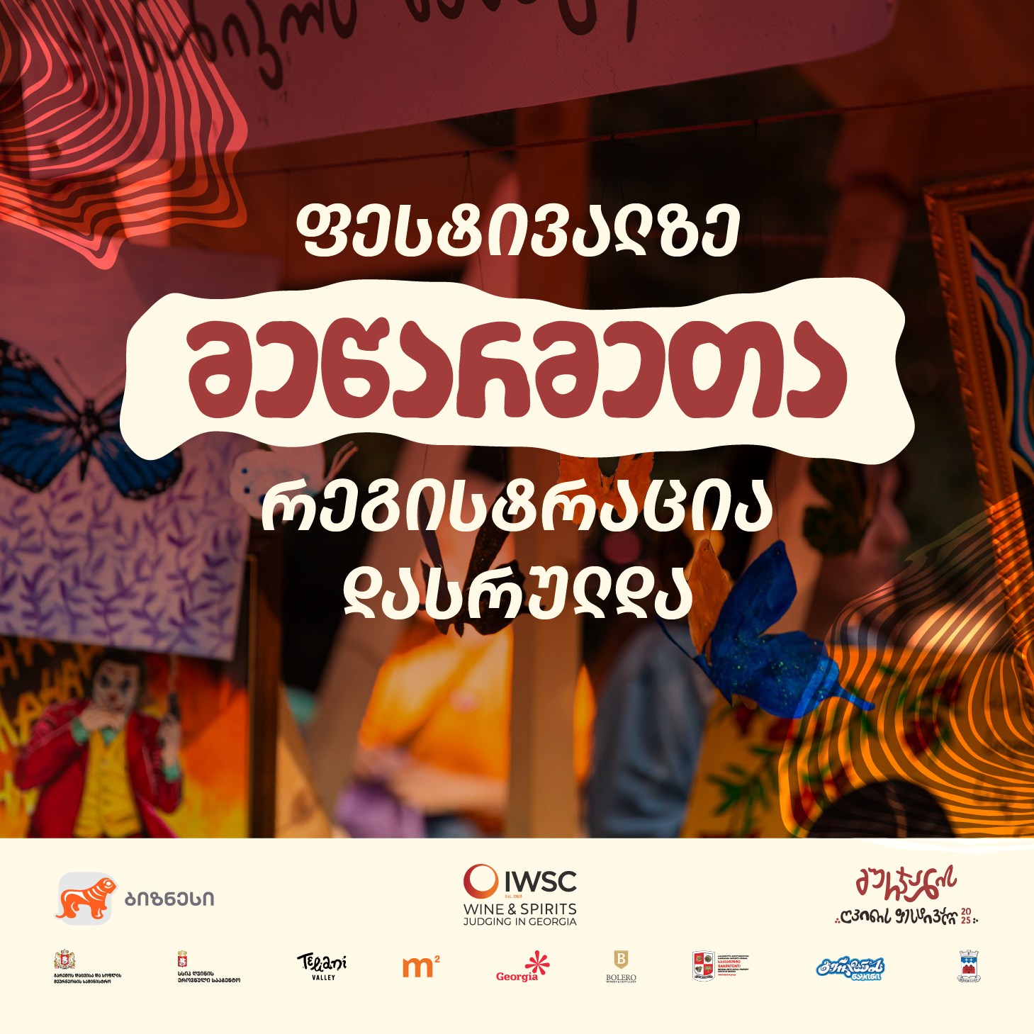 გურჯაანის ღვინის ფესტივალი