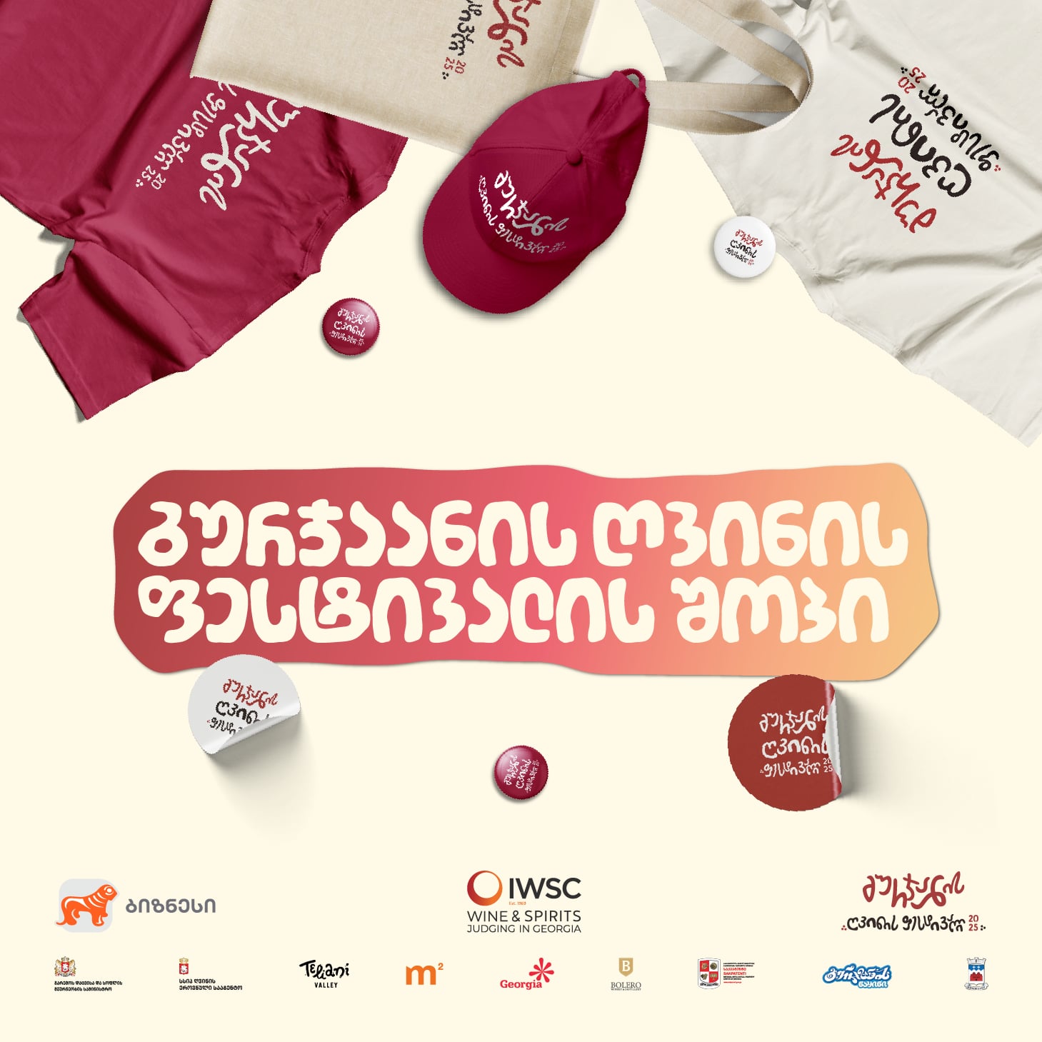 გურჯაანის ღვინის ფესტივალი