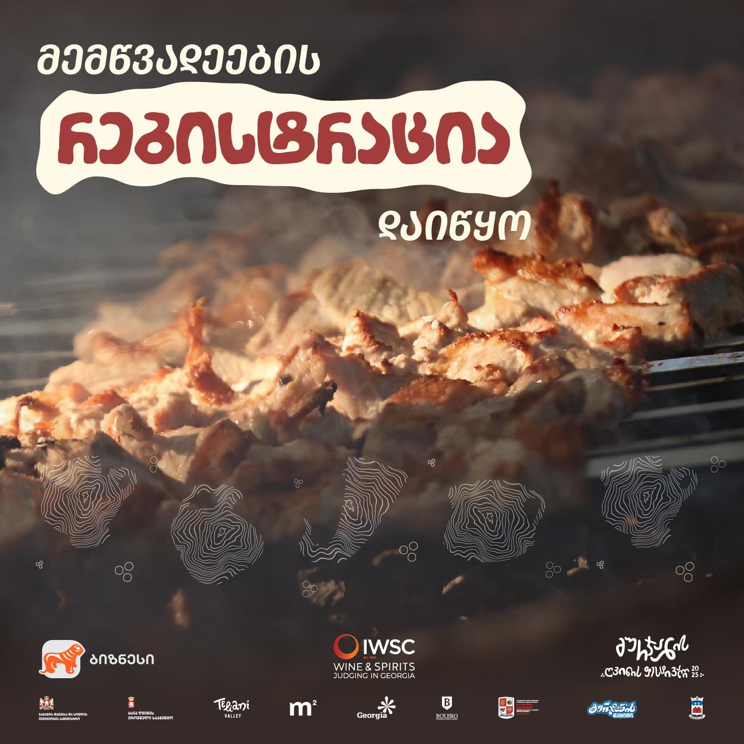 გურჯაანის ღვინის ფესტივალი