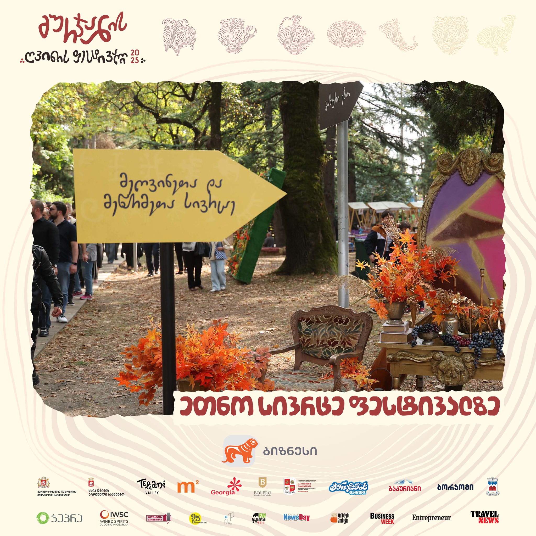 გურჯაანის ღვინის ფესტივალი