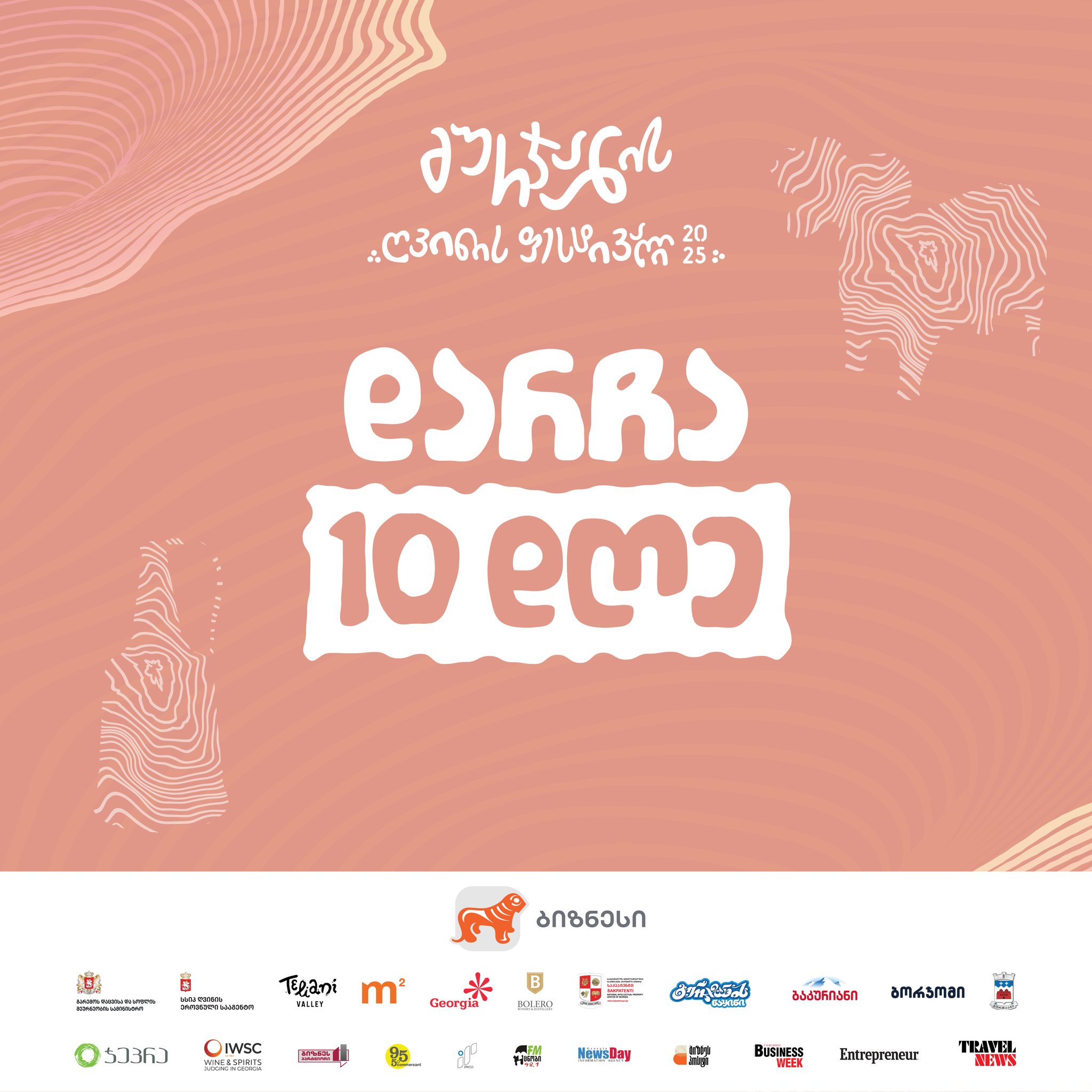 გურჯაანის ღვინის ფესტივალი