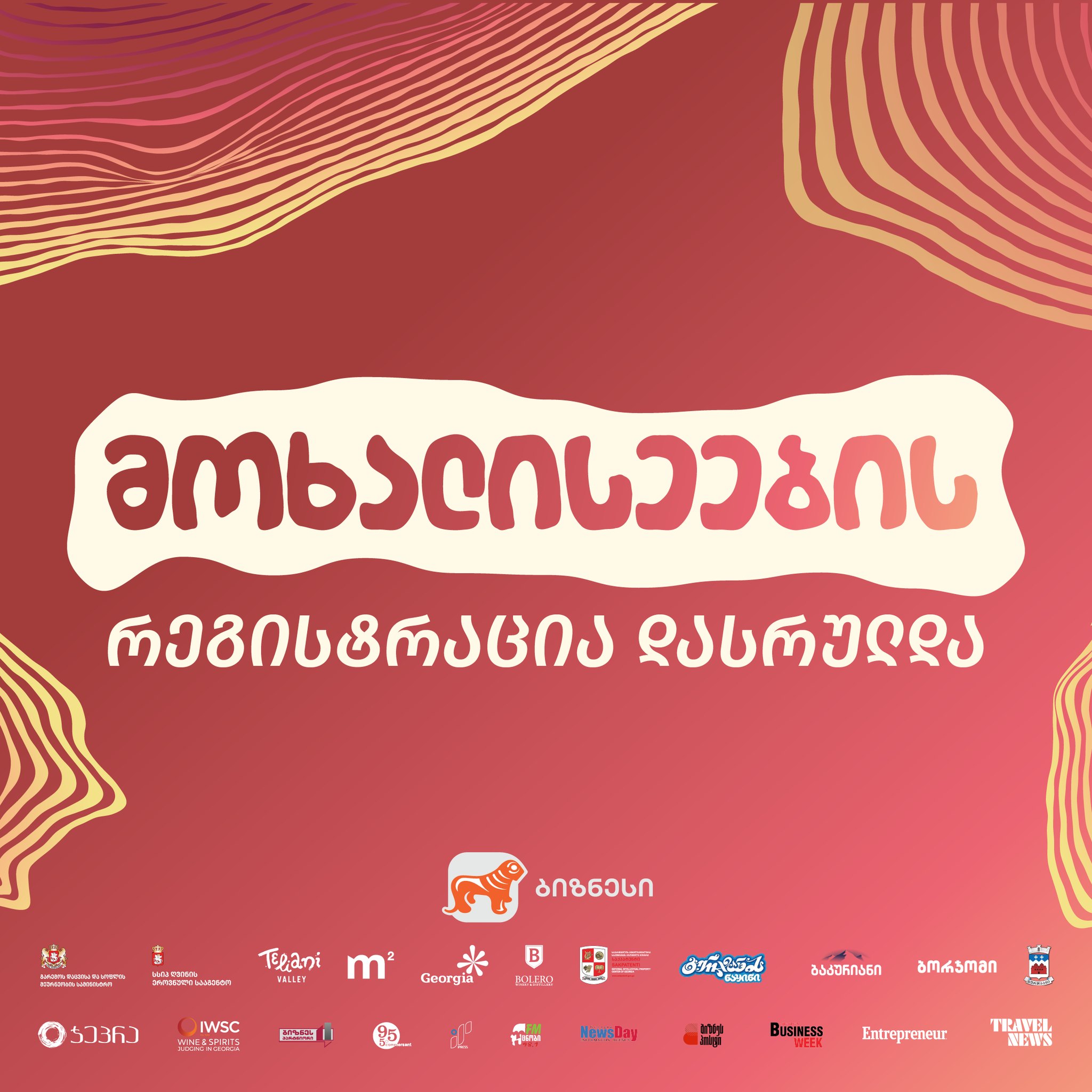 გურჯაანის ღვინის ფესტივალი