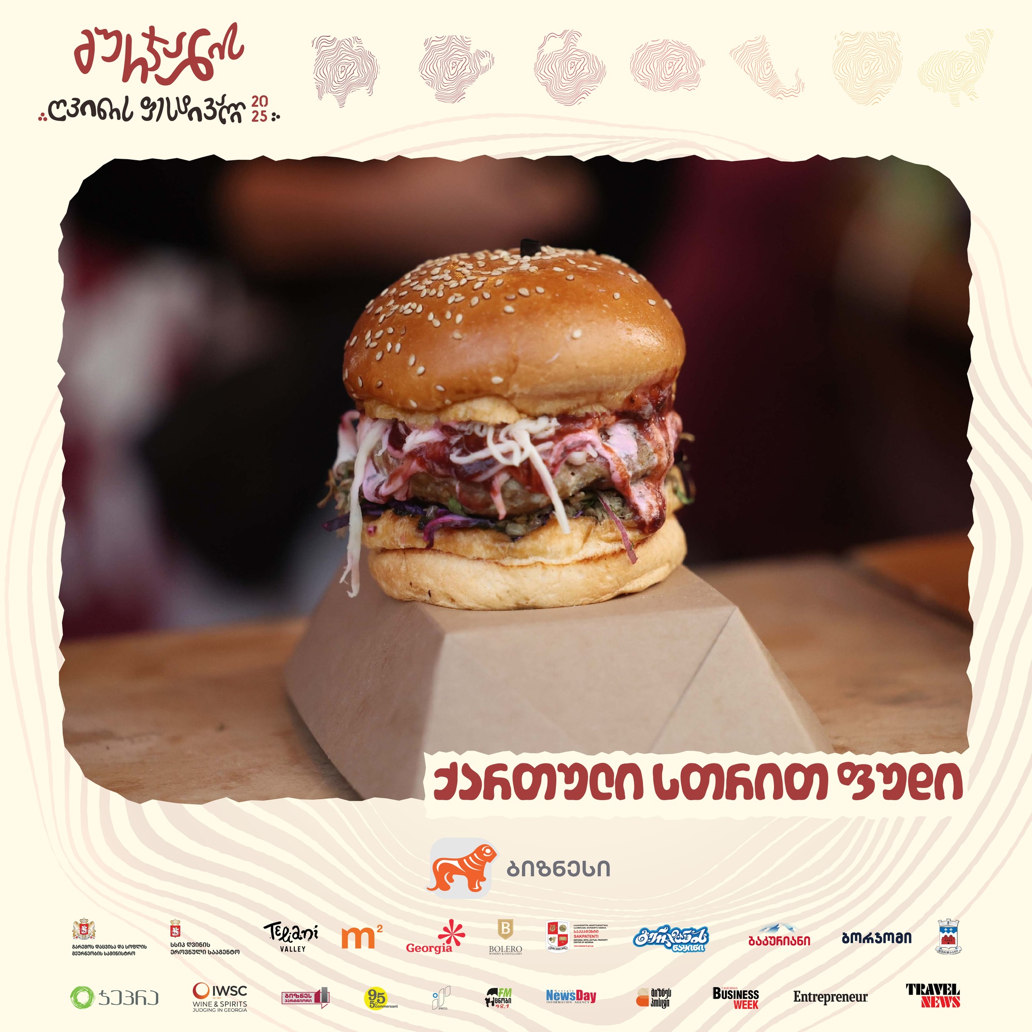 გურჯაანის ღვინის ფესტივალი