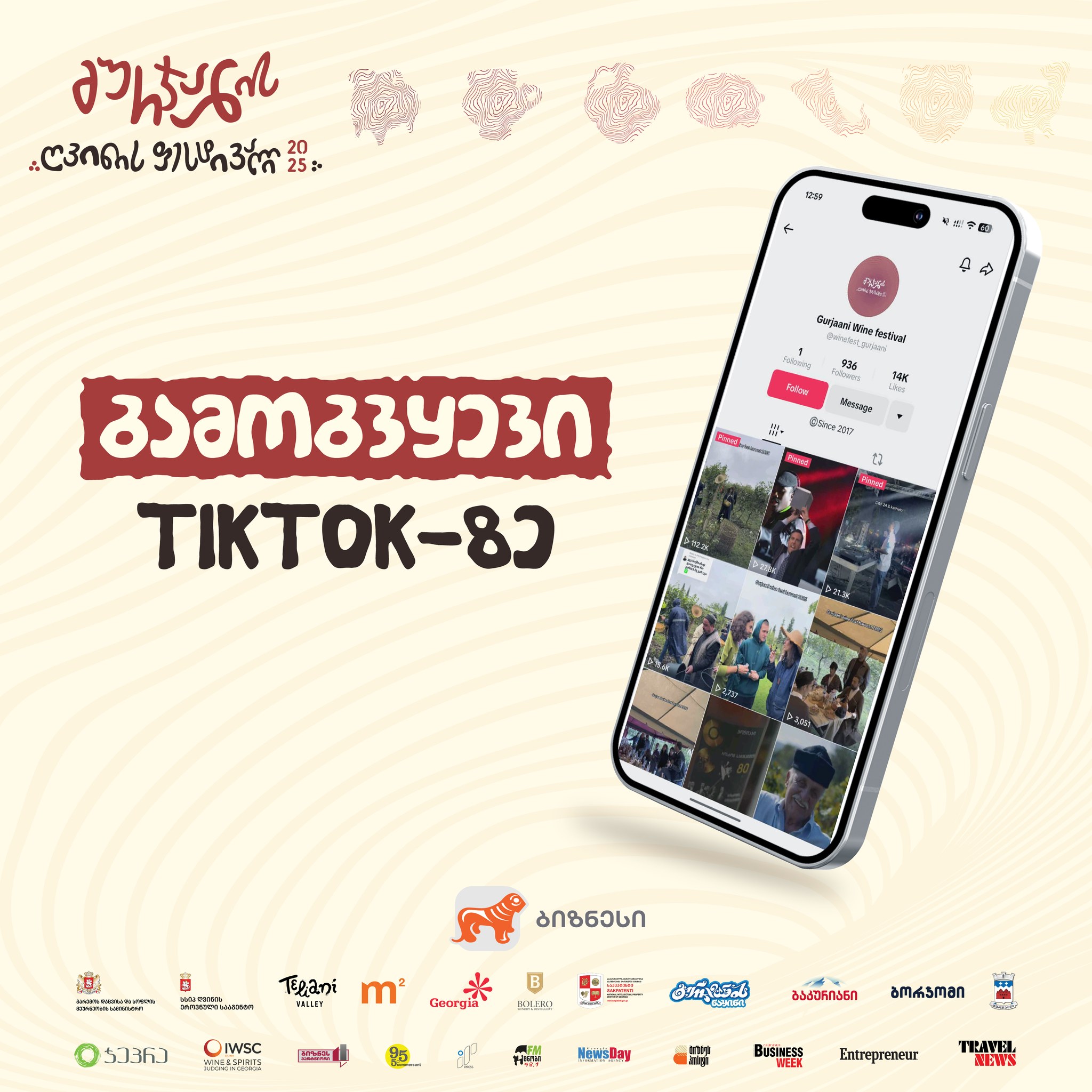 გურჯაანის ღვინის ფესტივალი