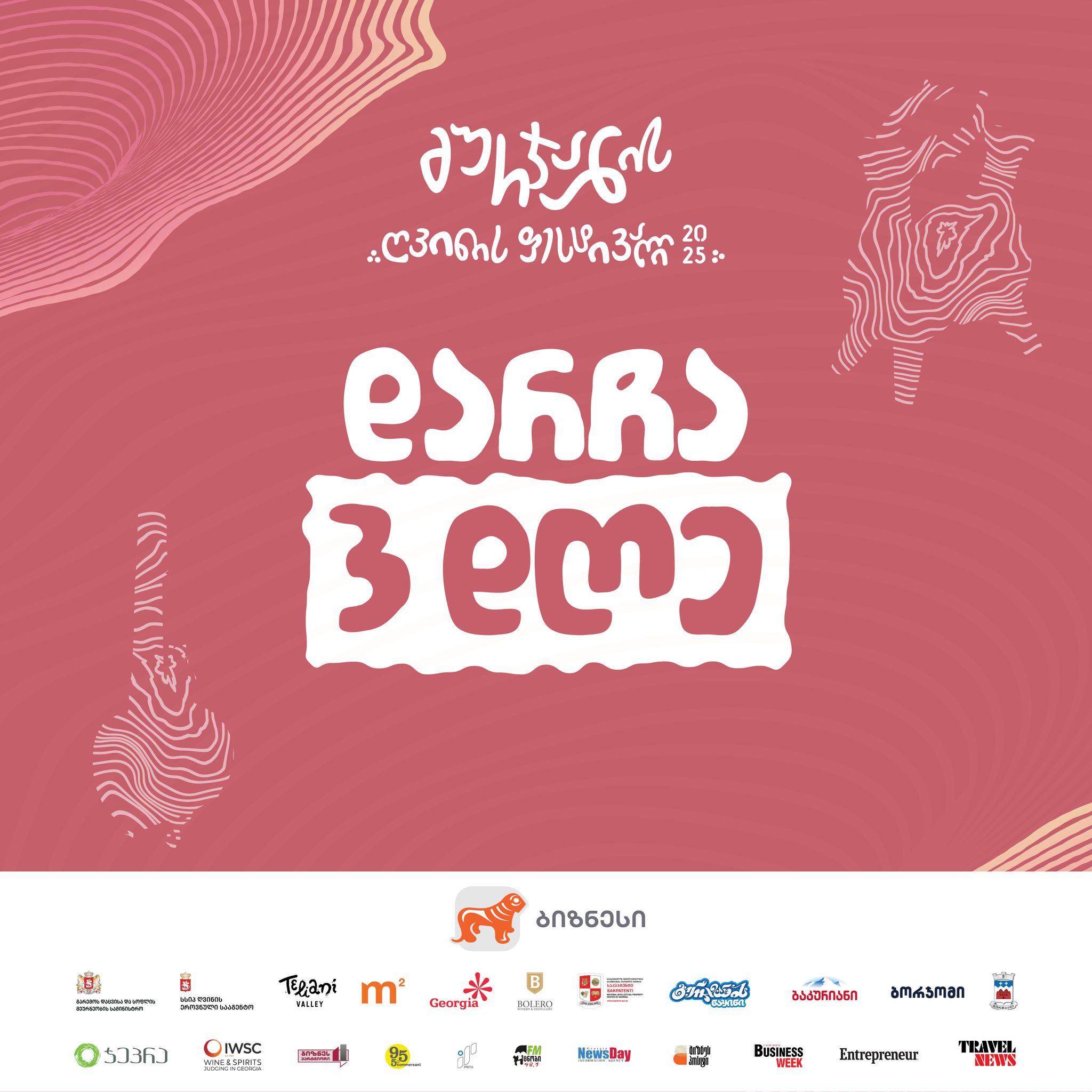 გურჯაანის ღვინის ფესტივალი