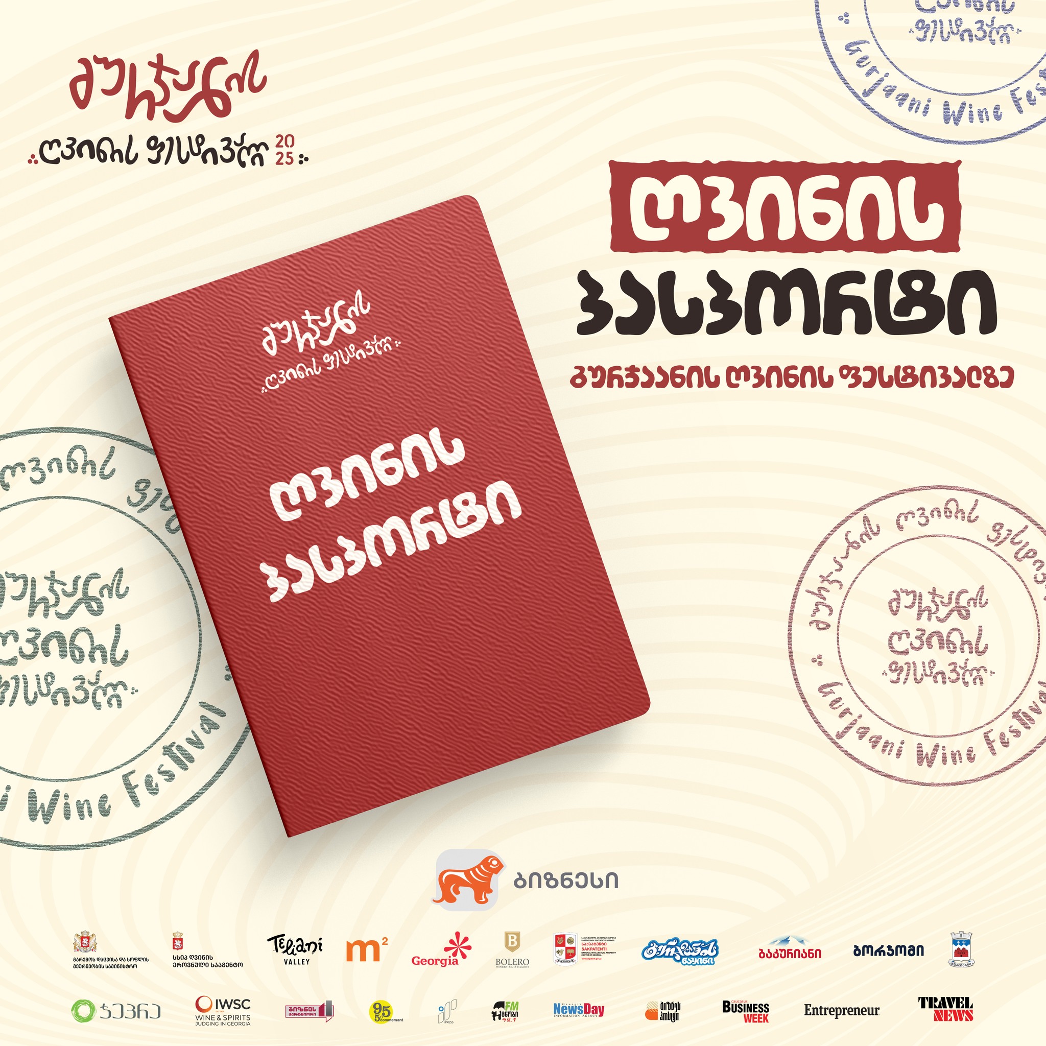 გურჯაანის ღვინის ფესტივალი