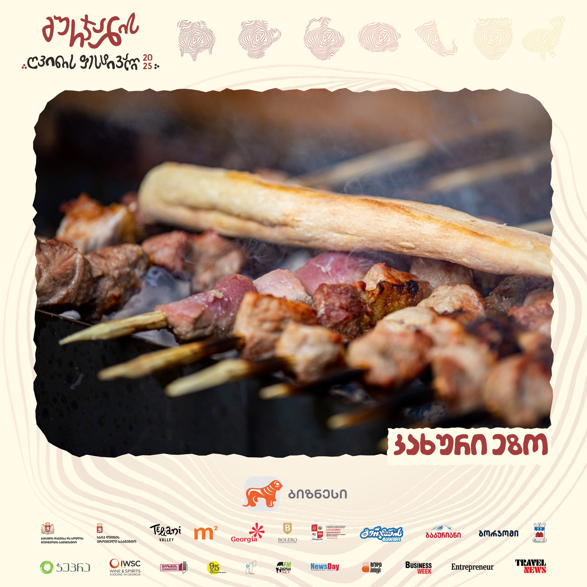 გურჯაანის ღვინის ფესტივალი