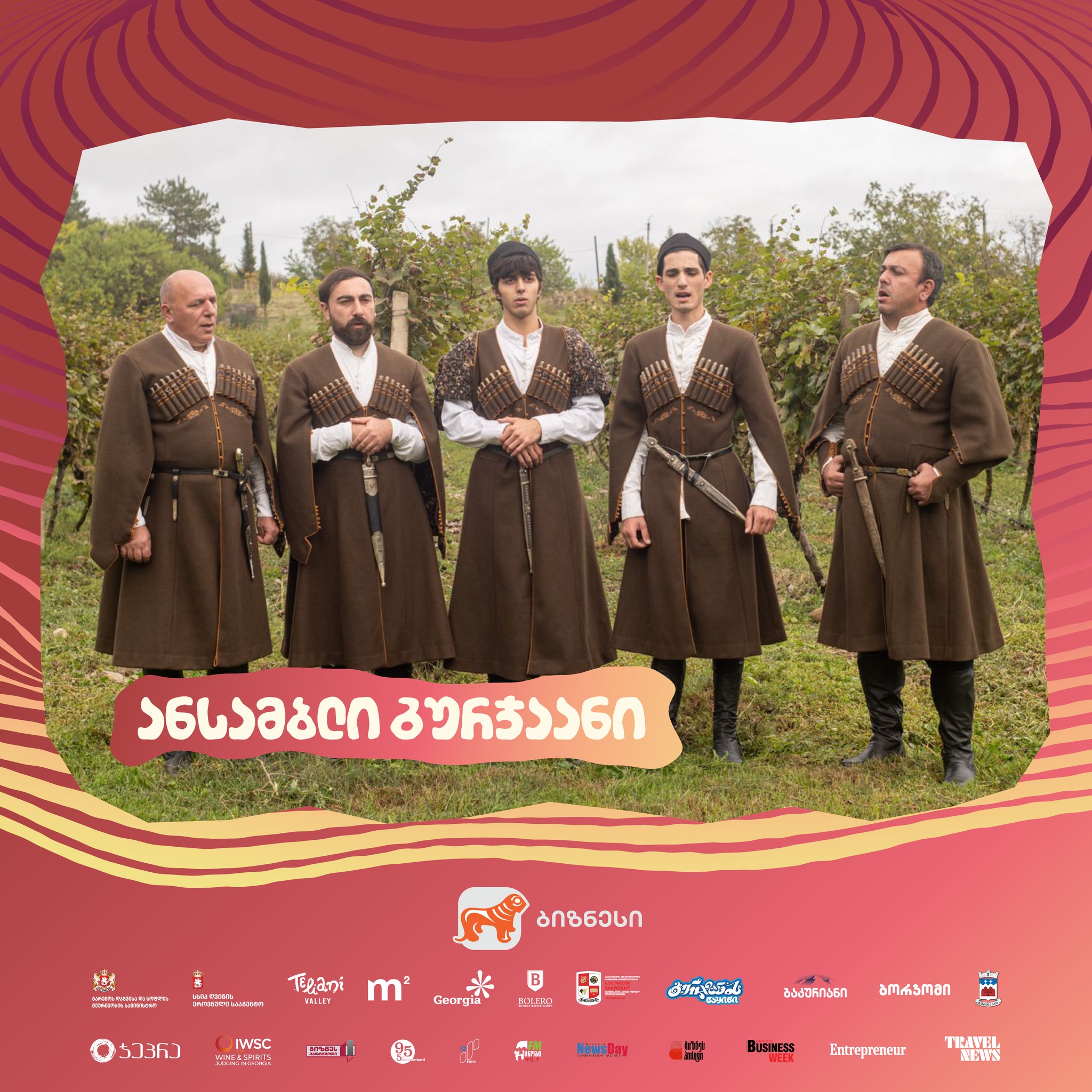 გურჯაანის ღვინის ფესტივალი