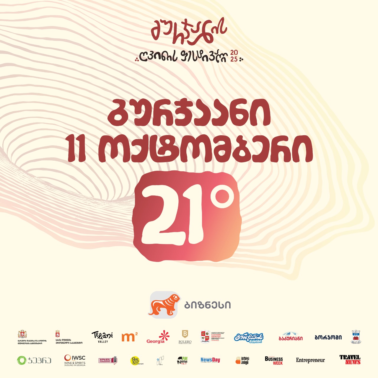 გურჯაანის ღვინის ფესტივალი