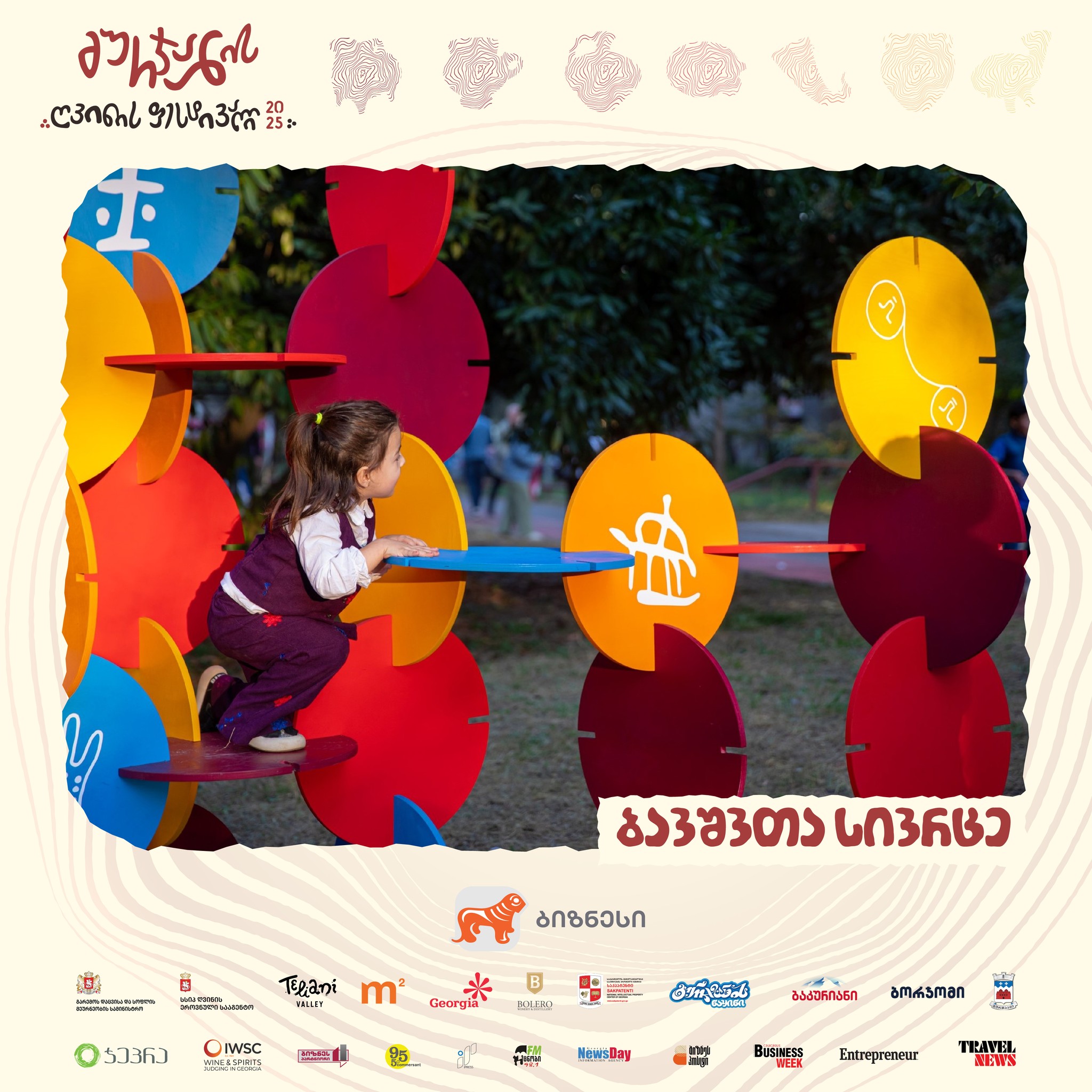 გურჯაანის ღვინის ფესტივალი