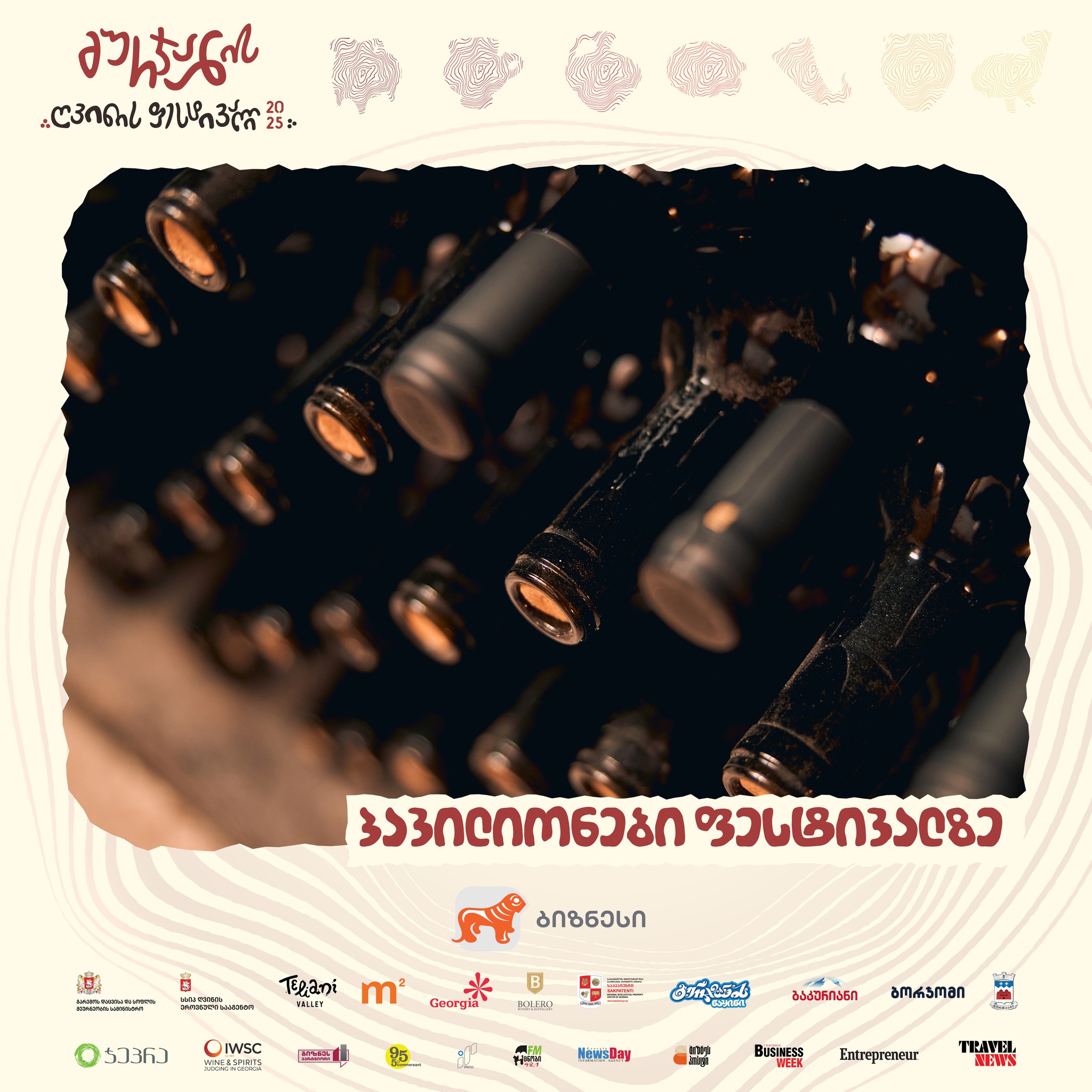 გურჯაანის ღვინის ფესტივალი