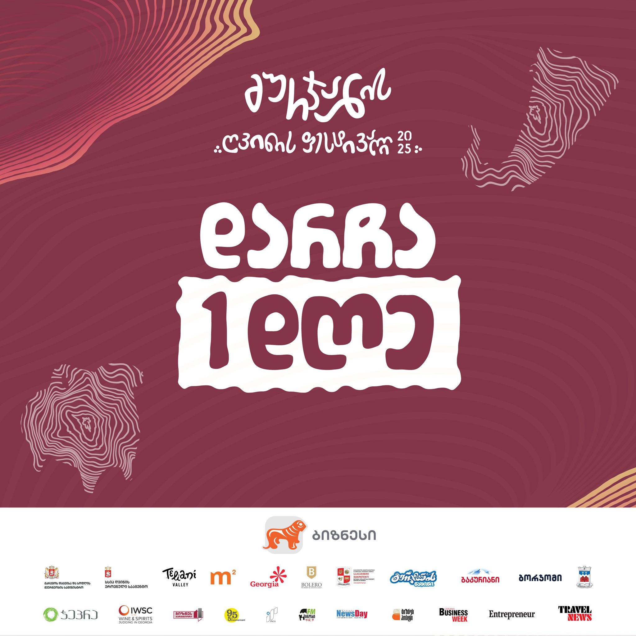 გურჯაანის ღვინის ფესტივალი